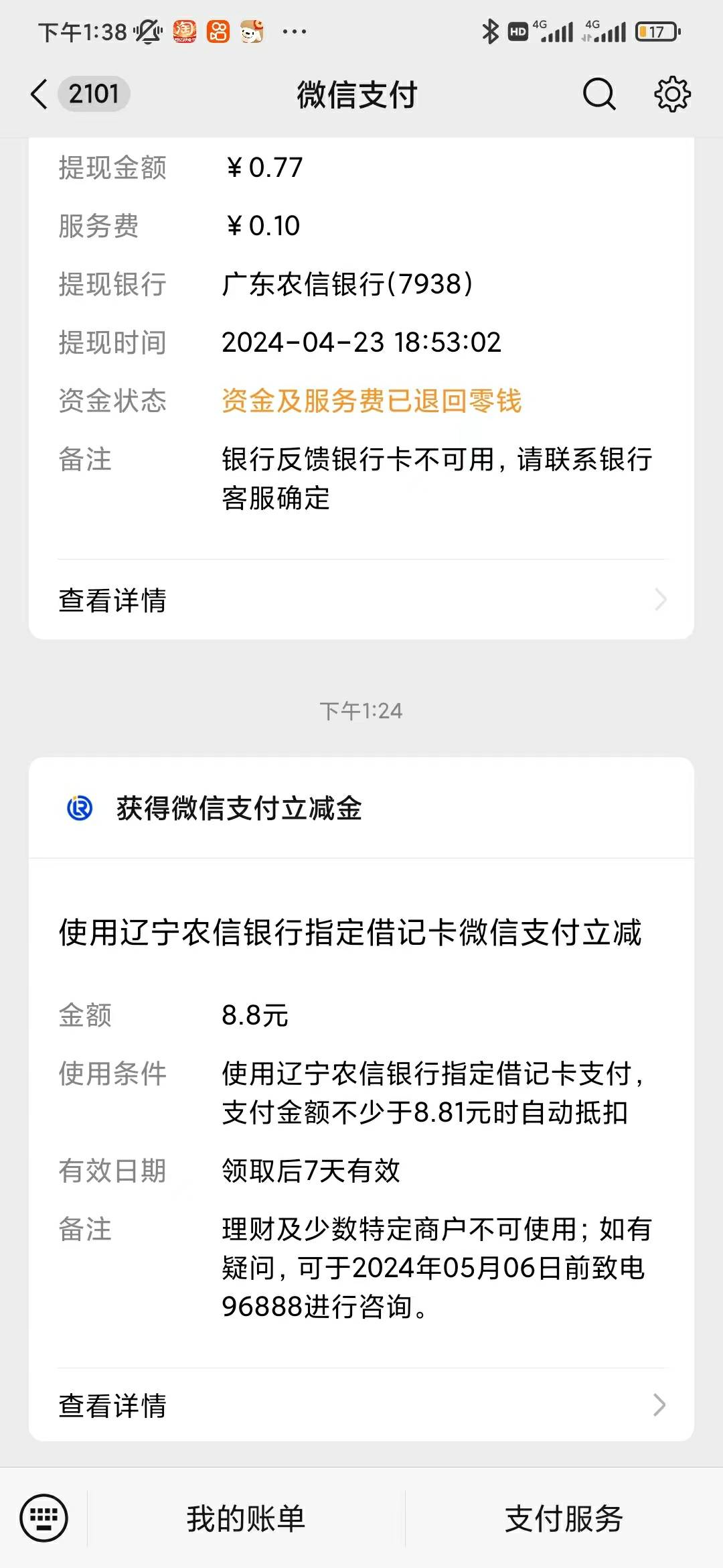 辽宁农信  绑v8.8+支付宝5+省钱卡10


19 / 作者:有人对你说 / 