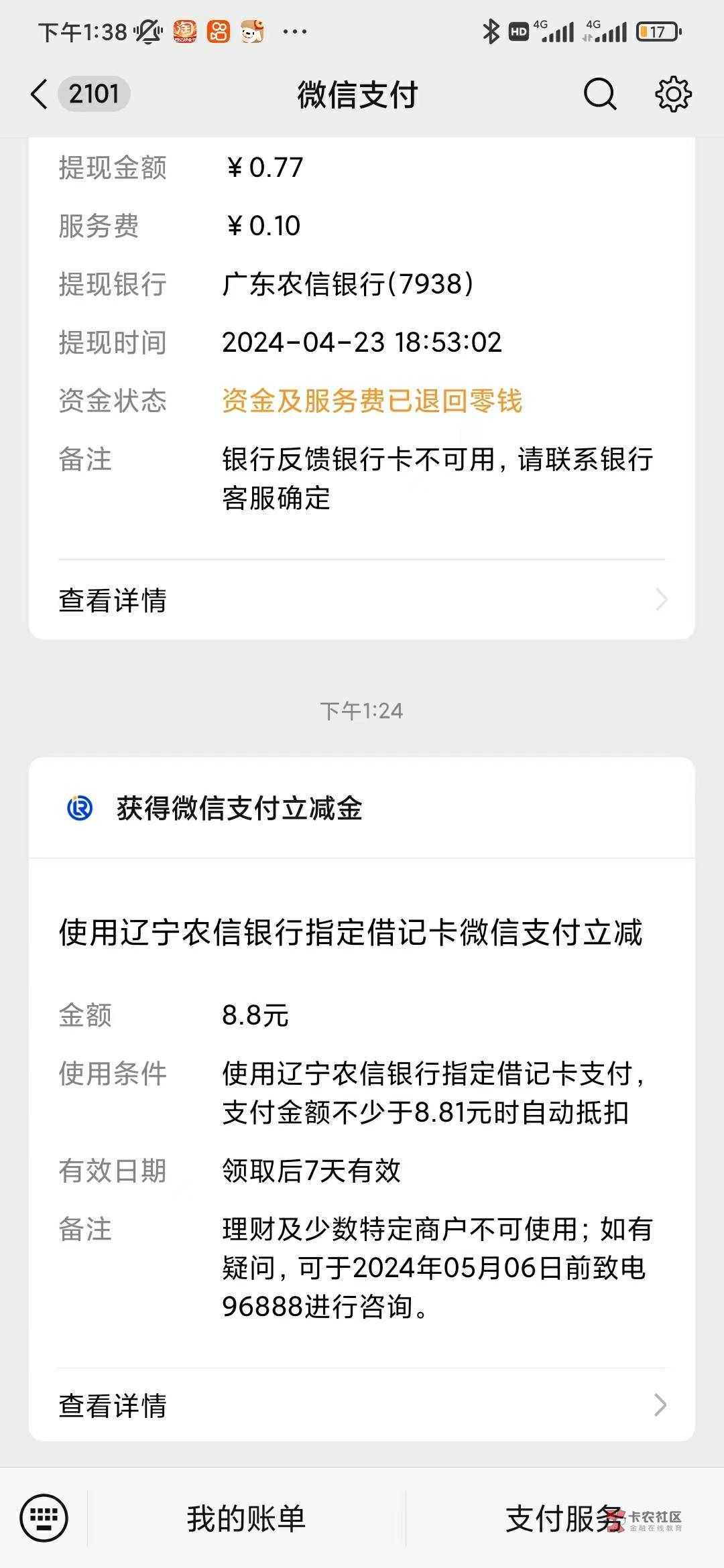 辽宁农信  绑v8.8+支付宝5+省钱卡10


18 / 作者:有人对你说 / 