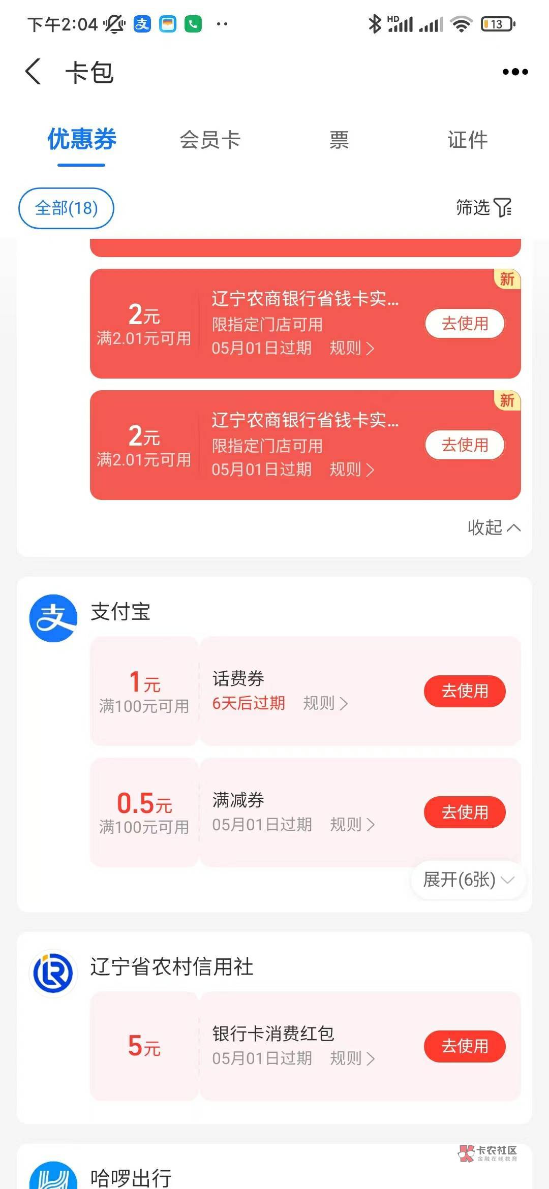 辽宁农信  绑v8.8+支付宝5+省钱卡10


17 / 作者:有人对你说 / 