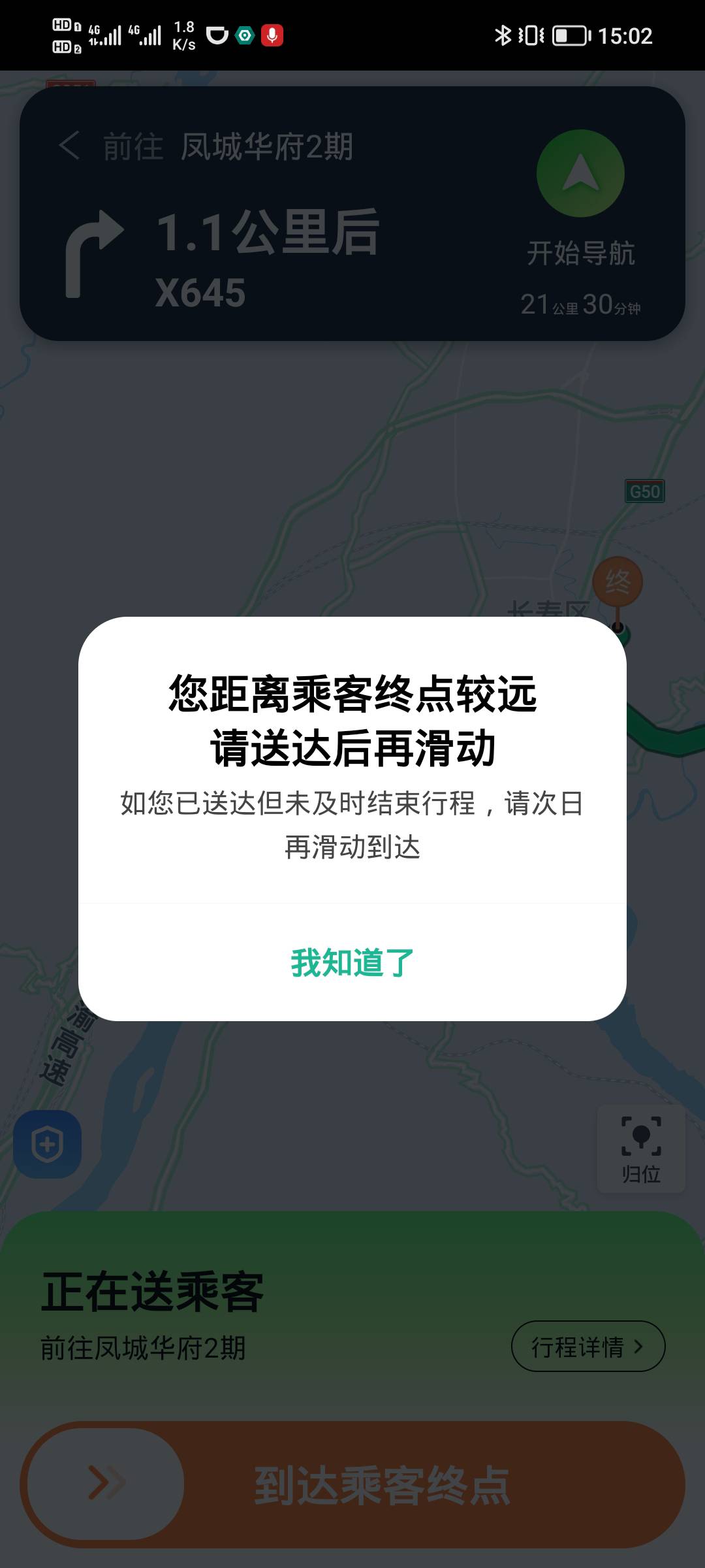 滴滴不能假跑了？

65 / 作者:太晚了吗 / 