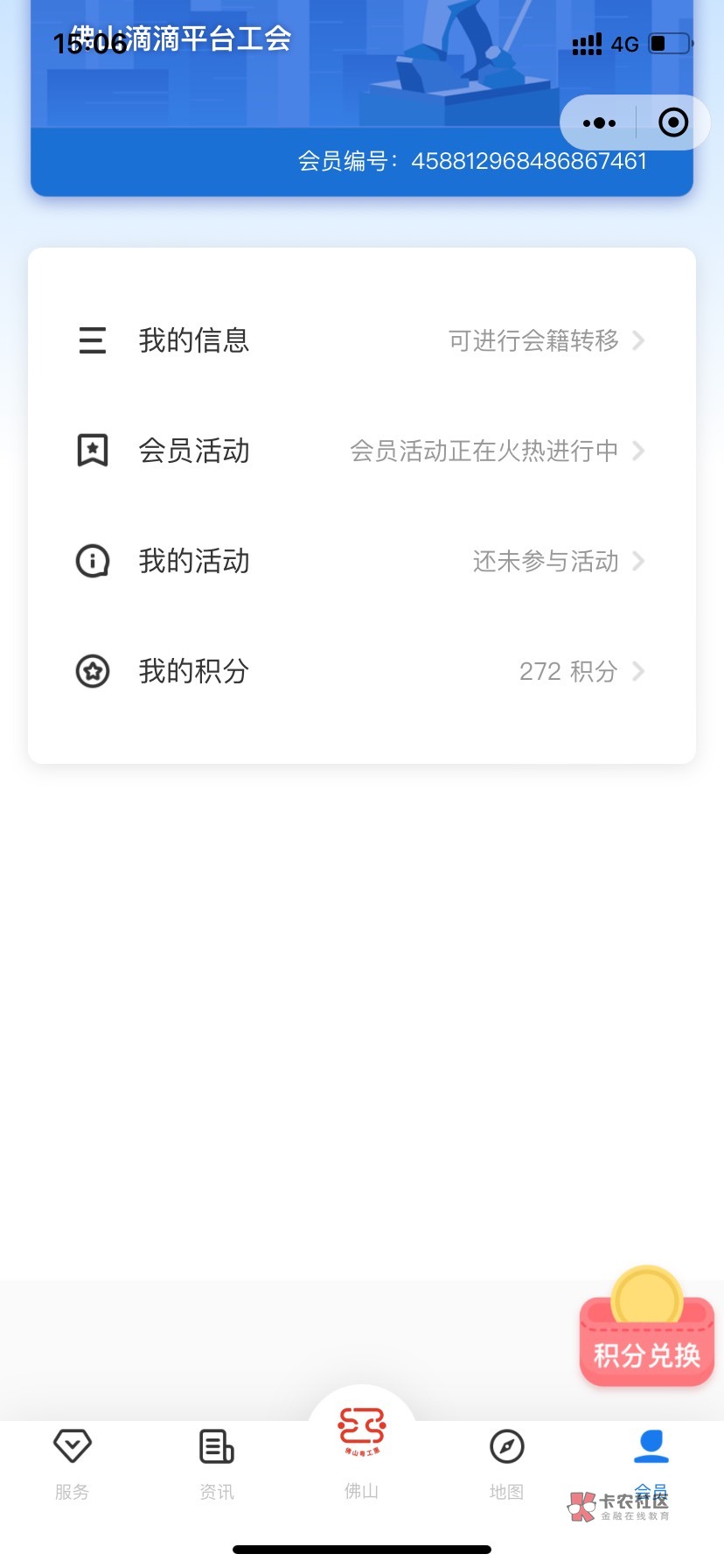 为什么已经显示是滴滴平台了，领取的时候还显示待入会


55 / 作者:卡农抠脚哥 / 