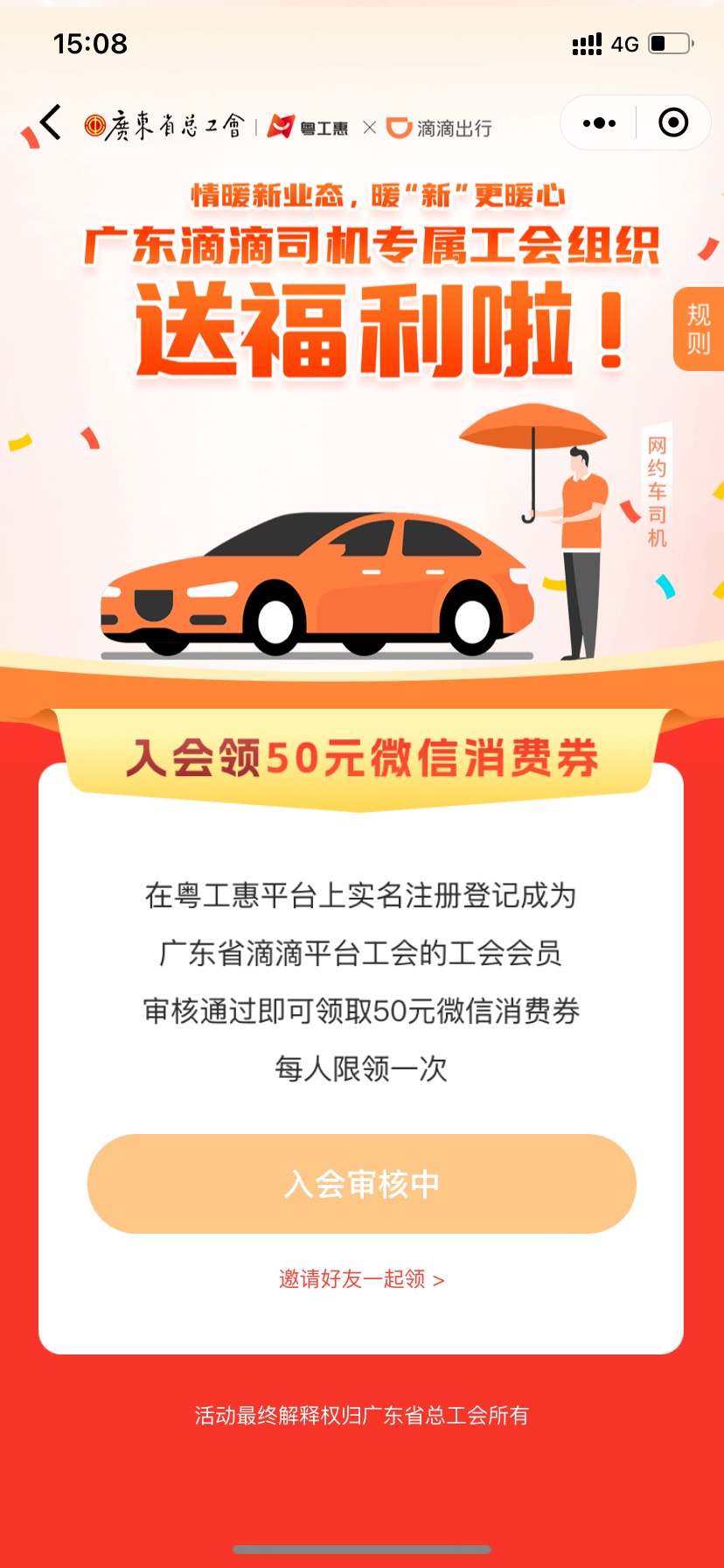 为什么已经显示是滴滴平台了，领取的时候还显示待入会


71 / 作者:卡农抠脚哥 / 