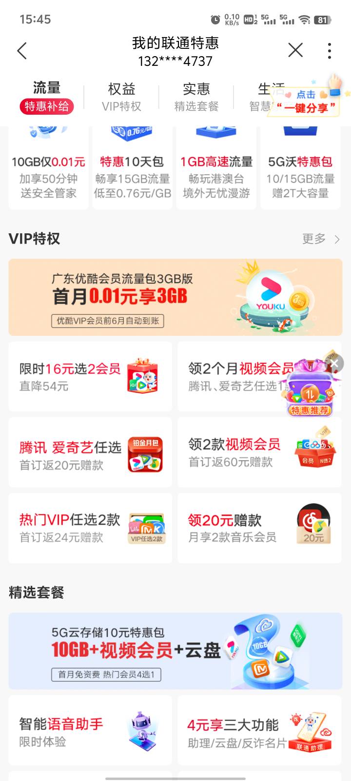 联通白嫖，首页，点击老用户然后进入我的联通特惠，往下滑，找到一个订购返60元的，也39 / 作者:狗狗律师事务所 / 