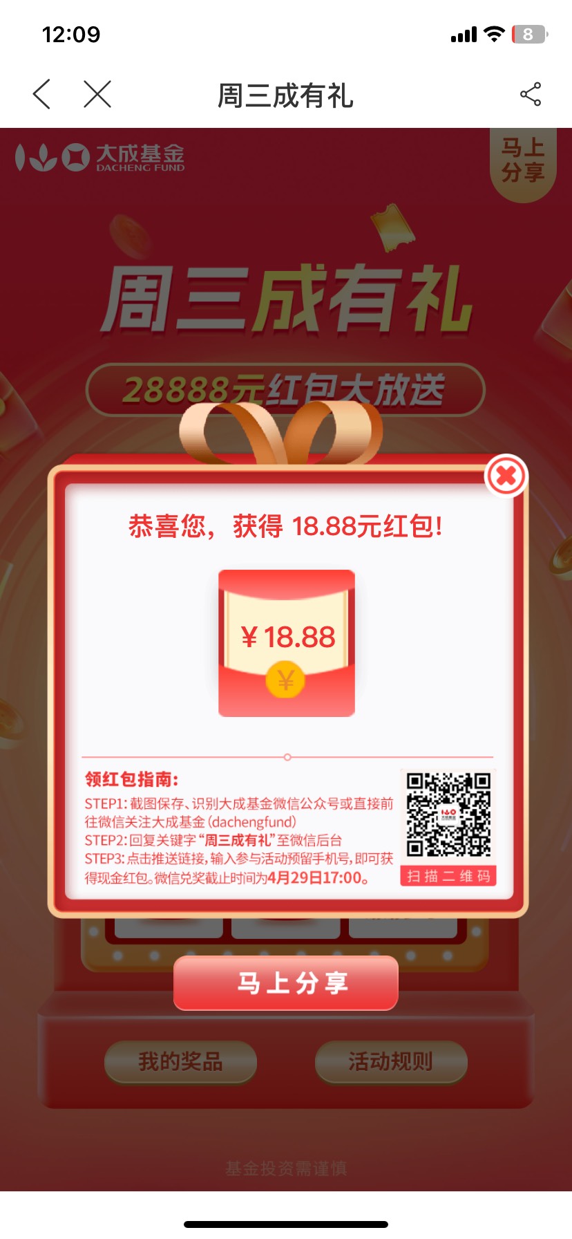 今天收入80毛，大成基金18.8，滴滴工会沃尔玛利润45，深工20优惠券利润15，这个月最大38 / 作者:Kn白鹭行 / 