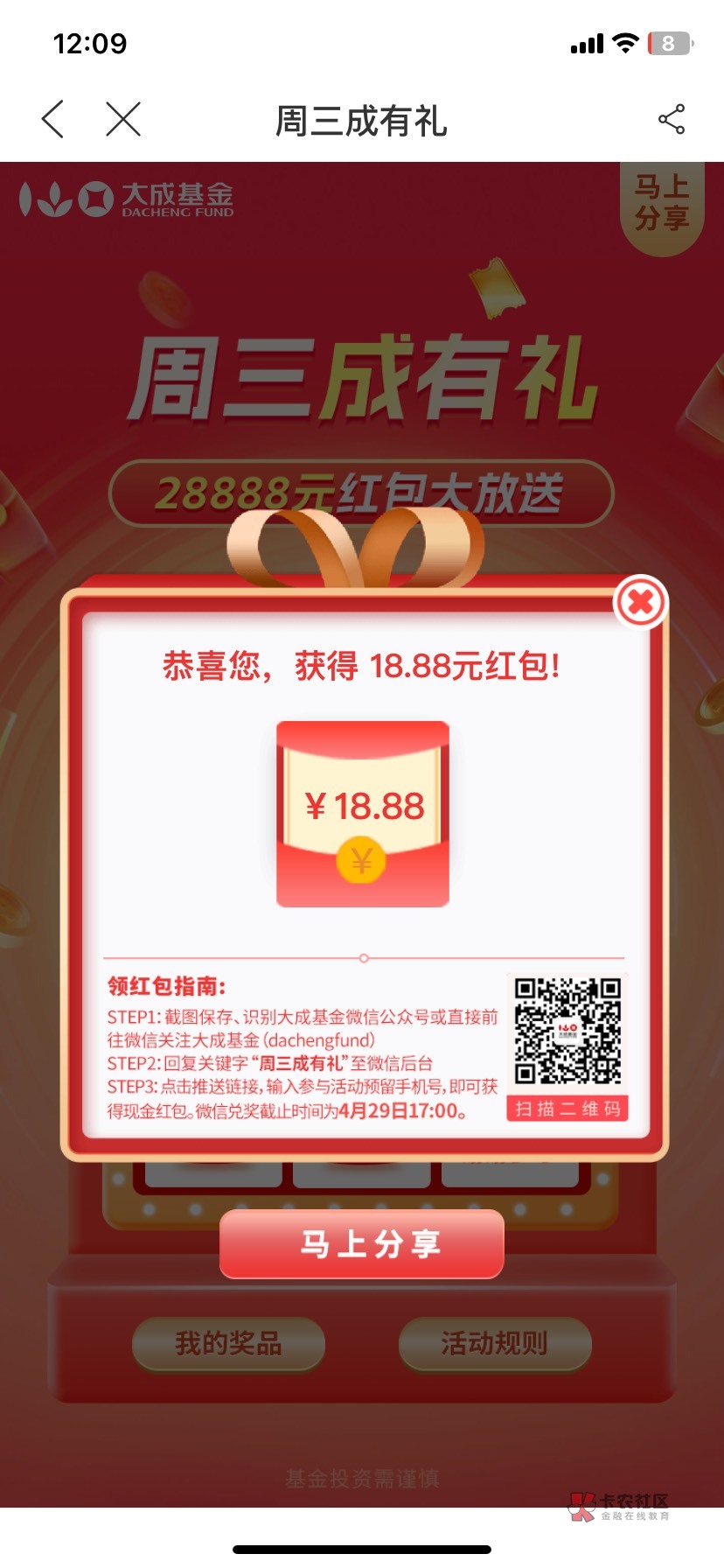 今天收入80毛，大成基金18.8，滴滴工会沃尔玛利润45，深工20优惠券利润15，这个月最大9 / 作者:白鹭行 / 