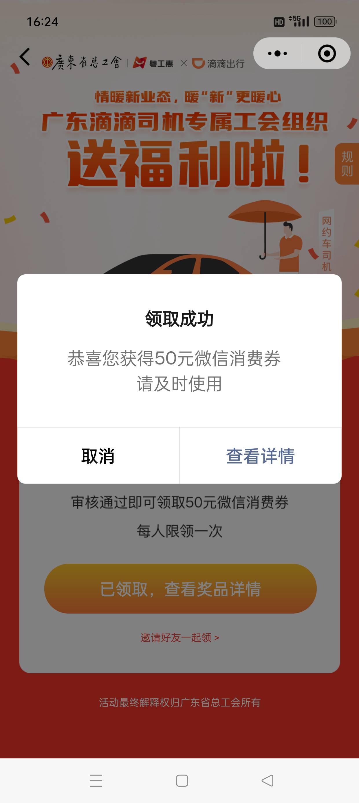 之前那一批加的佛山滴滴，卡审核没通过，后面活动结束了通过了，现在出活动直接领

28 / 作者:星辰Yy / 