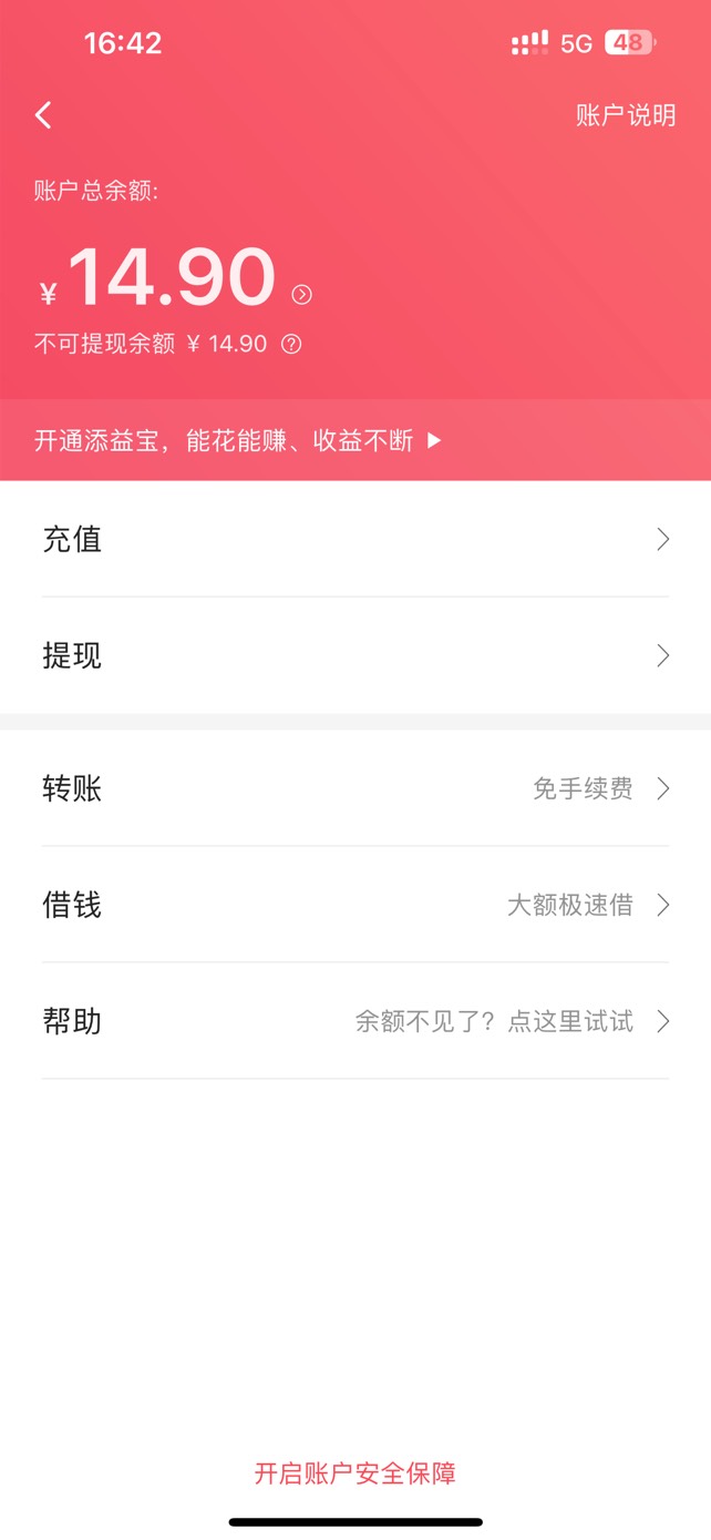 老哥们翼支付的14.9怎么t出来啊？

30 / 作者:还有饭吃吗 / 