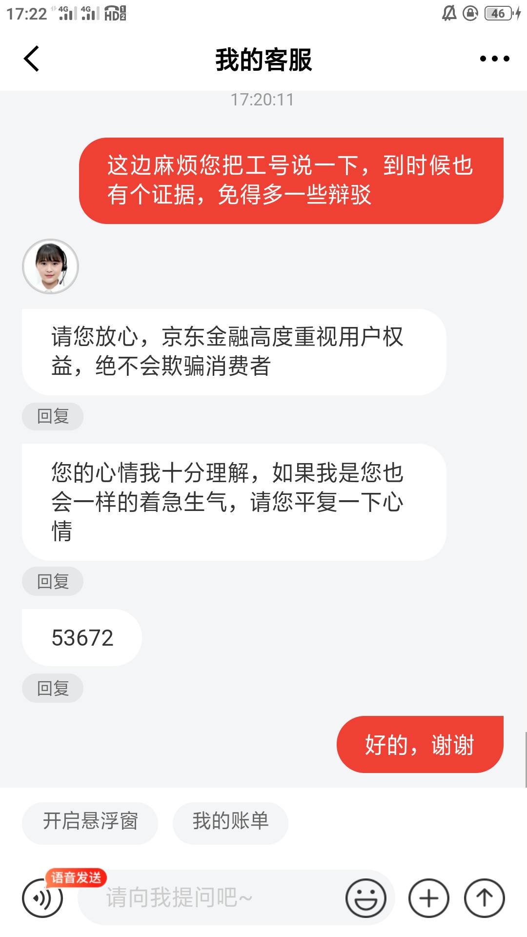 老哥的，东子客服，后面那边直接挂了然后发个个信息说已为你提交专员，通过后24小时内67 / 作者:水寒。 / 