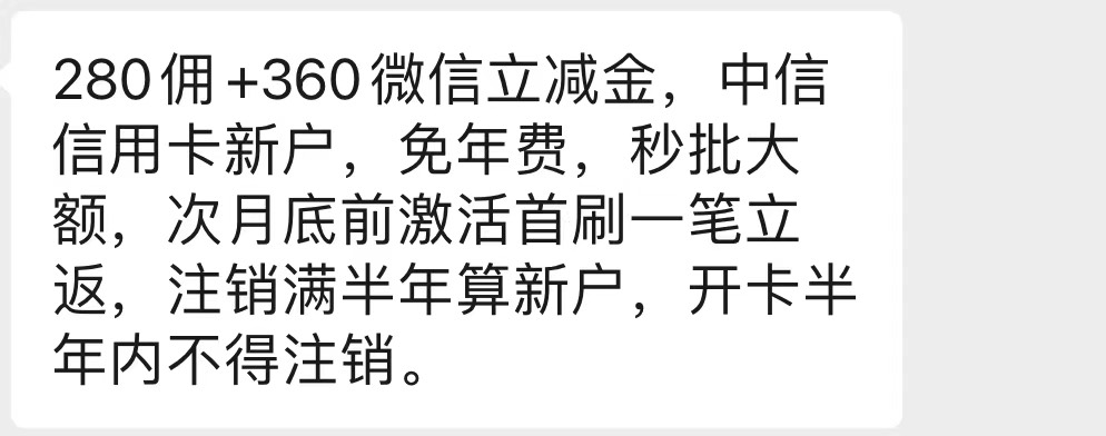 180毛+360立减，
中信银行申请信用卡。网点激活反，走或者平台
62 / 作者:鸠如刀割 / 