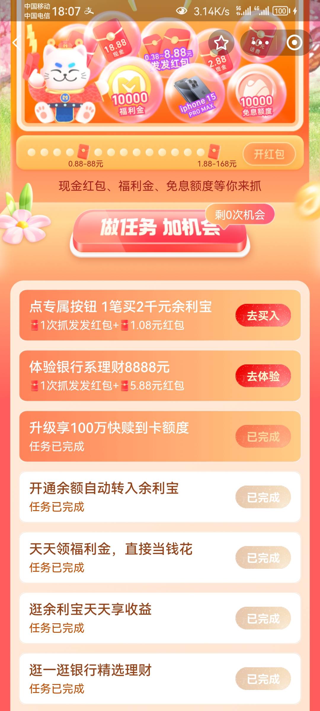 支付宝发发日买了1元理财怎么还是完不成5.8那个任务，知道的老哥说下谢谢

29 / 作者:迷失的鱼666 / 