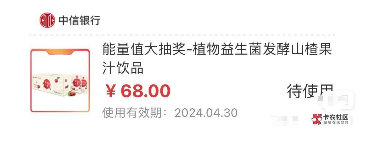 中信银行能量值抽奖，抽了两箱山楂汁，有没有老哥喝山楂的，低价出了，20两箱，一箱应64 / 作者:端着泡面买汤臣 / 