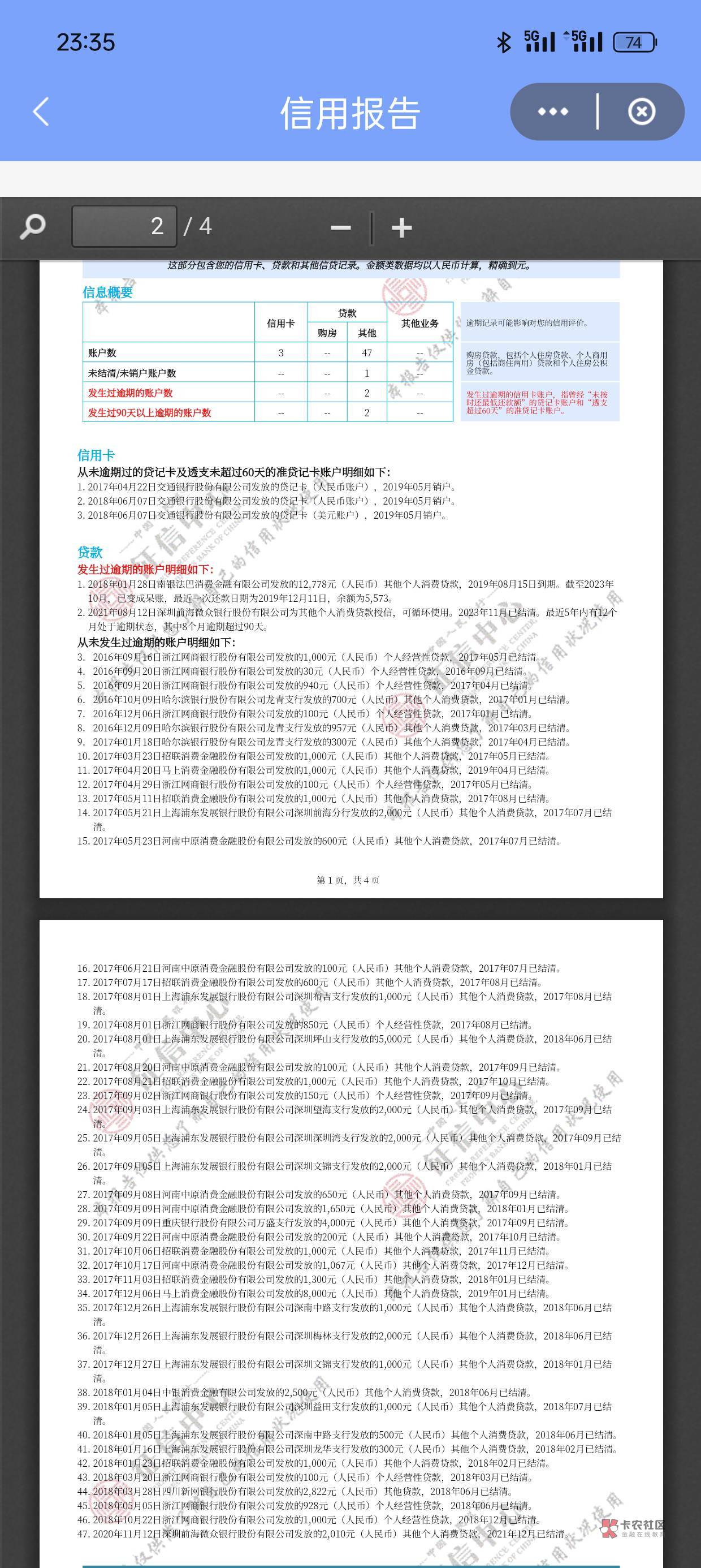 这意思是上征信的贷款。目前就一个没还了是吗，呆账那个12778

53 / 作者:昕昕123 / 