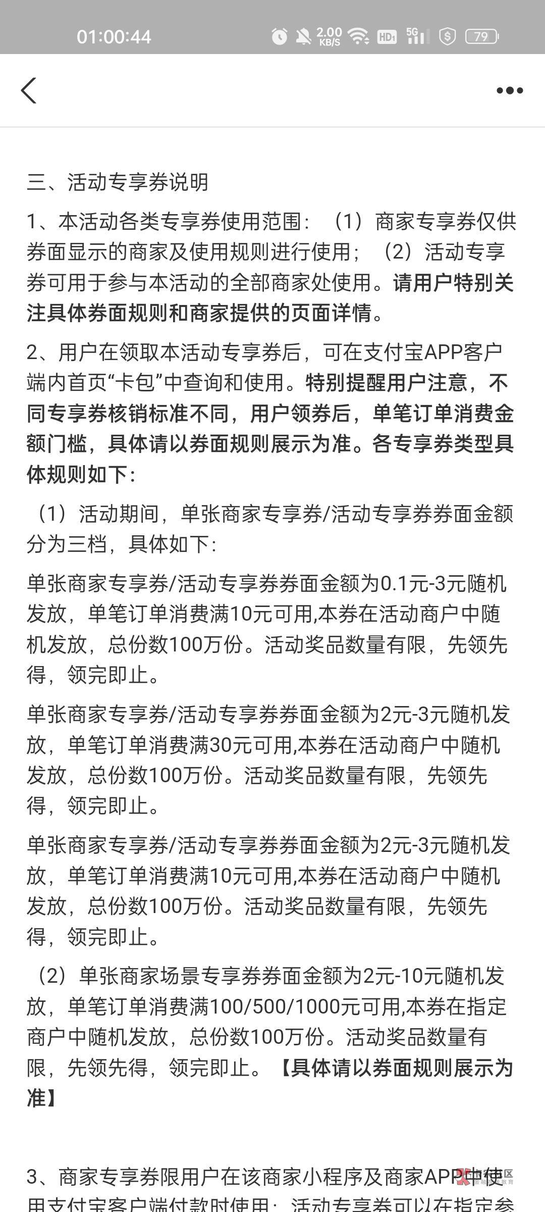 支付宝没必要去刷了，看规则

64 / 作者:缘中梦 / 