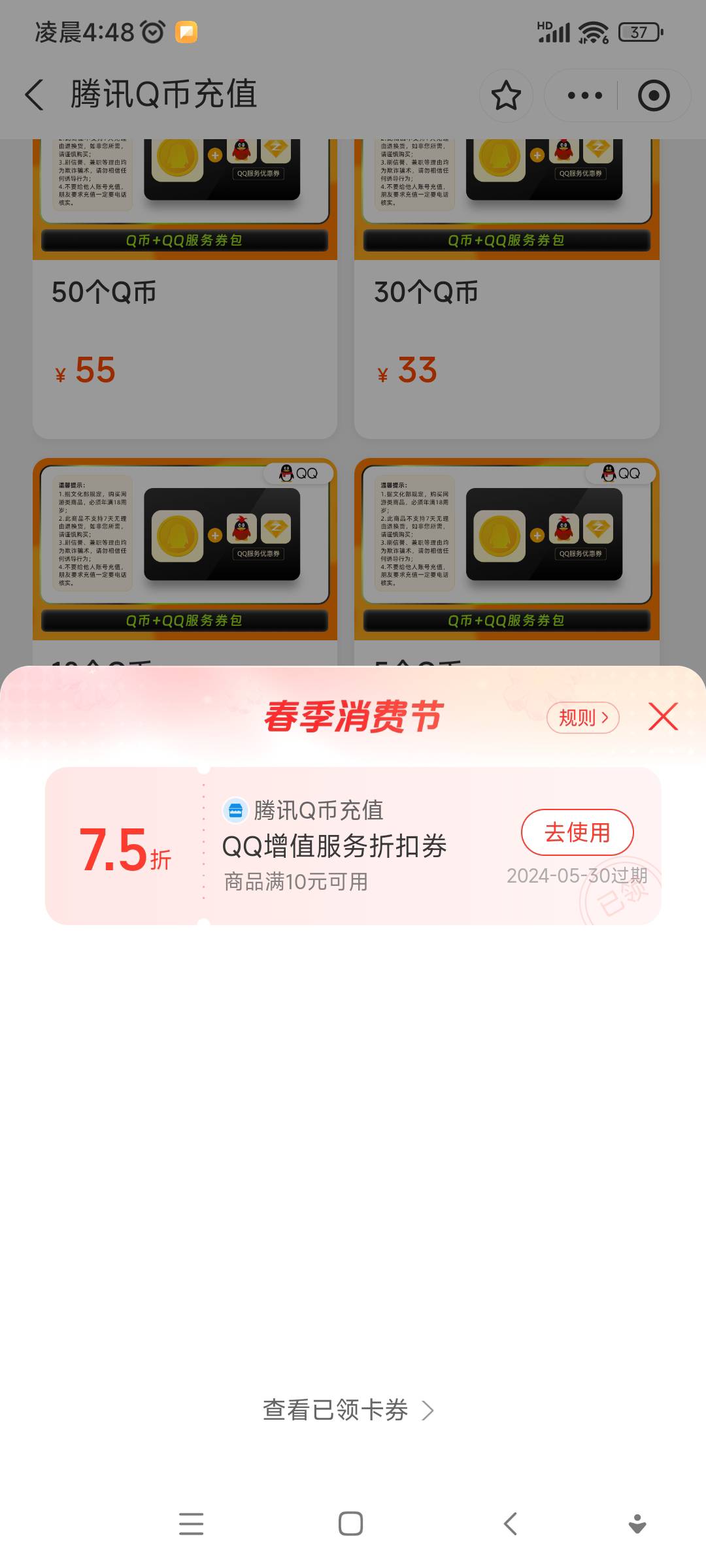 支付宝qb优惠券 8.5冲10   卷可以无限领  喜欢的可以去


44 / 作者:花开遥遥无期 / 