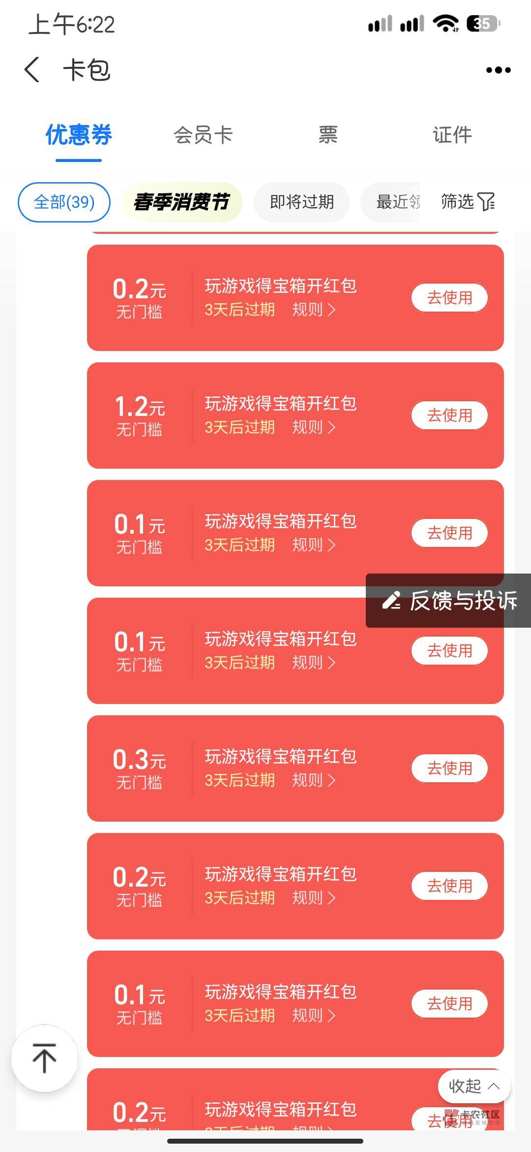 不是这个支付宝玩游戏得的红包到底怎么用啊？闲鱼转账也不行，微博红包也不行，





9 / 作者:下雨天会往家里跑 / 