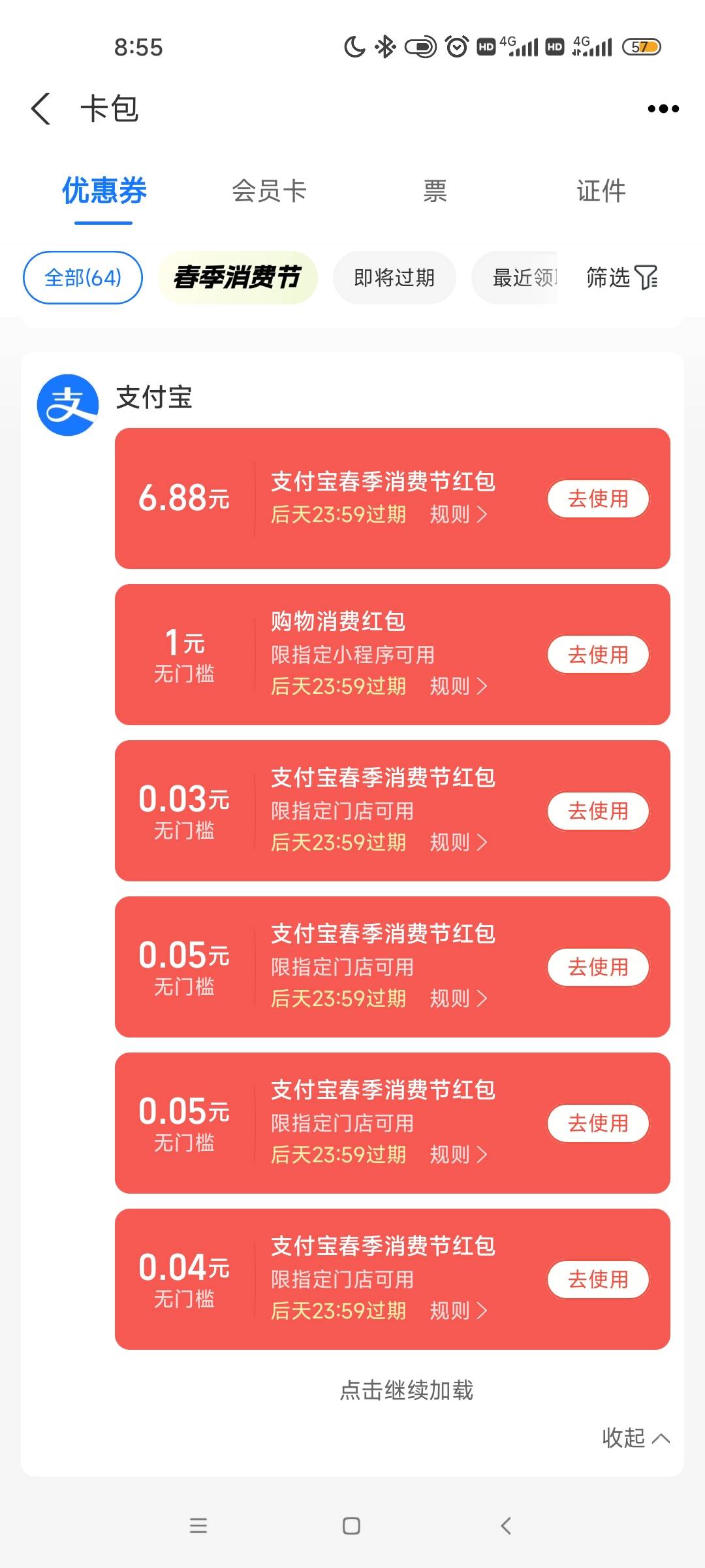 支付宝消费季  有个国信证卷的 开过户的也可以

52 / 作者:此号已删除123 / 