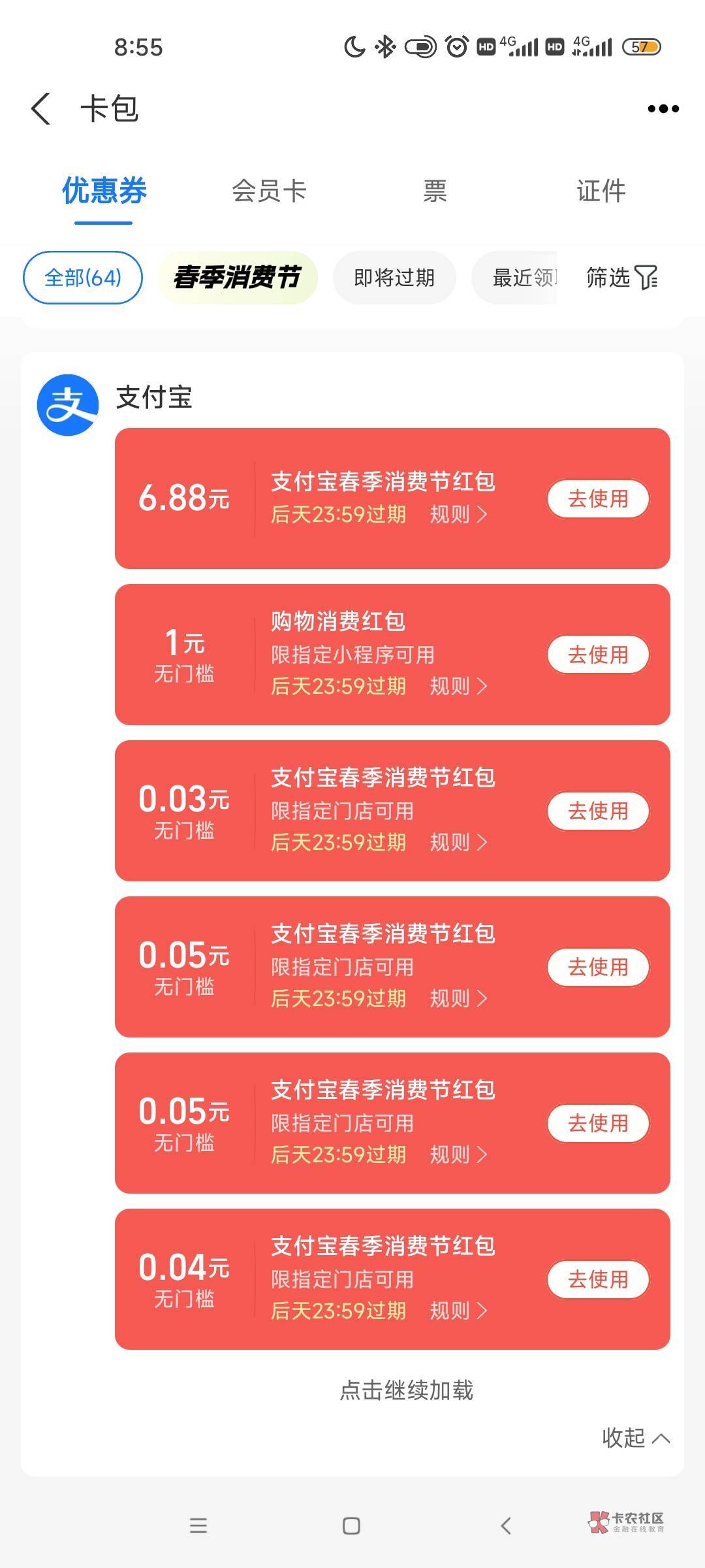 支付宝消费季  有个国信证卷的 开过户的也可以

2 / 作者:此号已删除123 / 