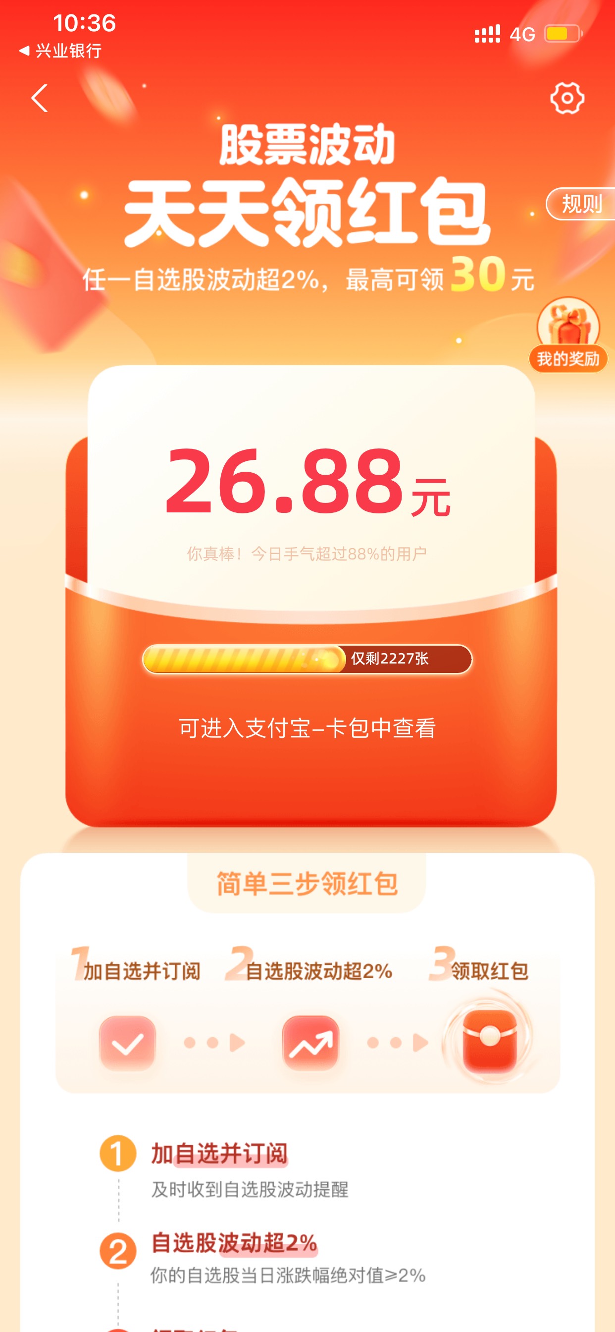 支付宝 股票 波动红包 开户就行

74 / 作者:金华王艺 / 