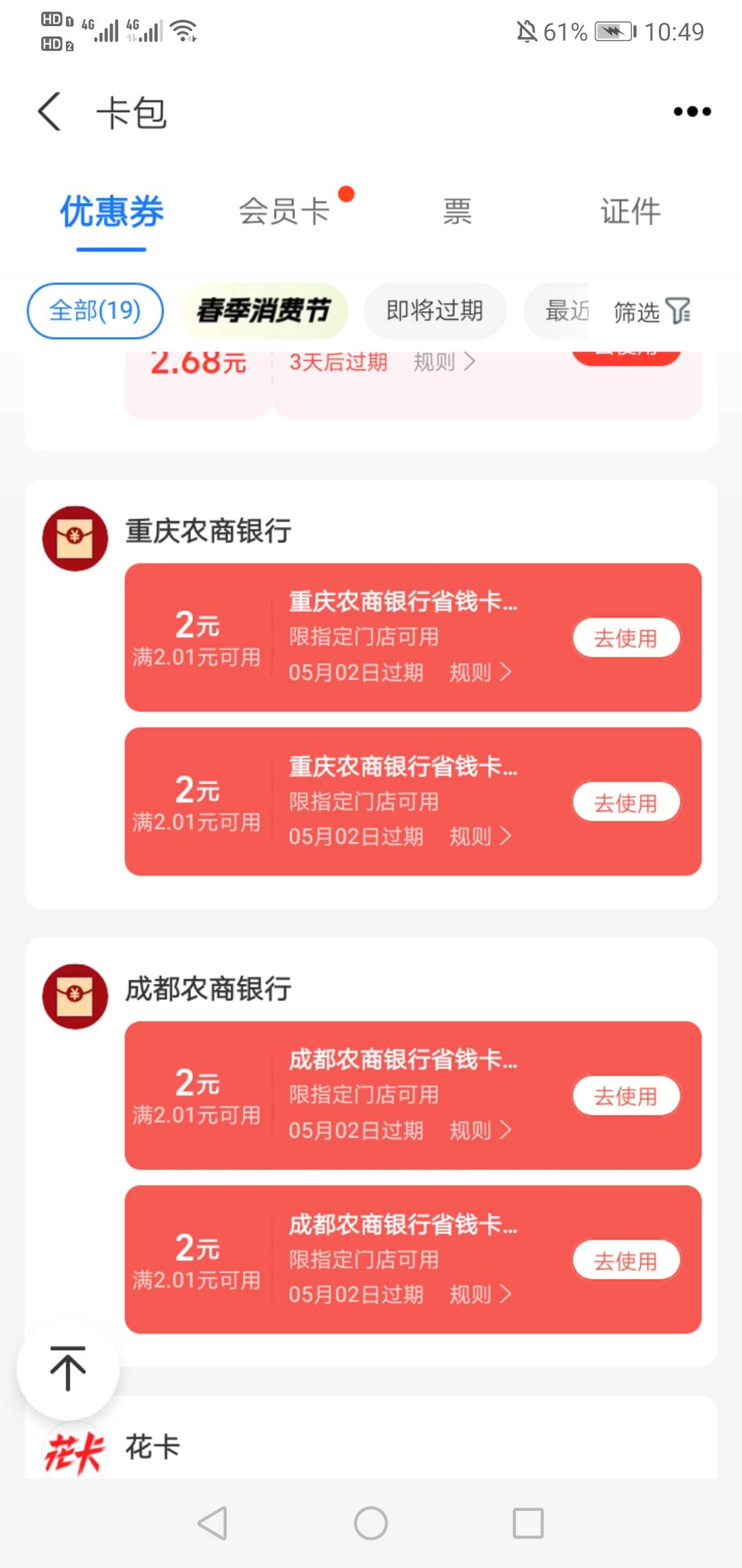 支付宝春耕节3月25就开始了吗？我咋一直不知道呀。
今天才看见去申请了，只有重庆成都55 / 作者:孤独的朝圣者 / 