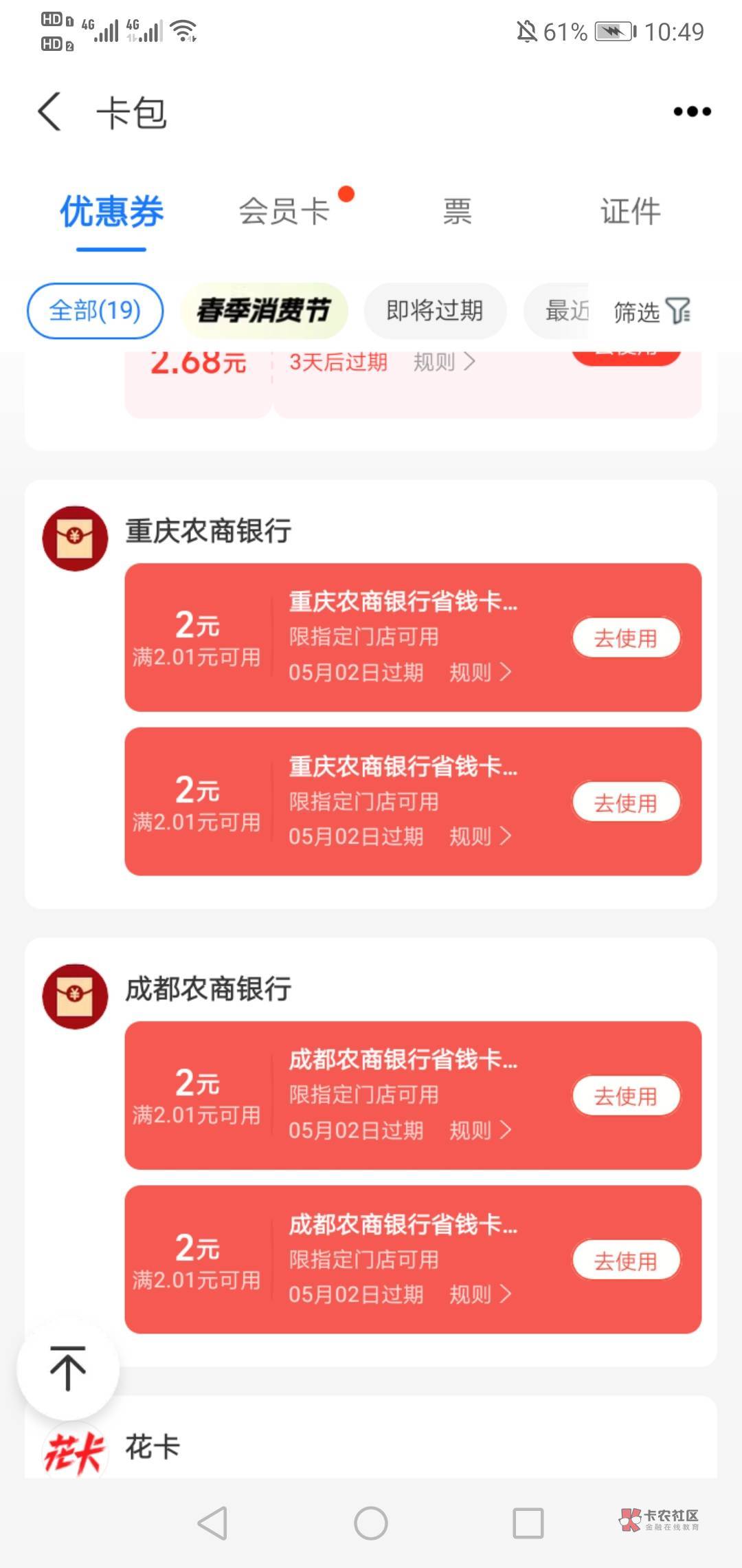 支付宝春耕节3月25就开始了吗？我咋一直不知道呀。
今天才看见去申请了，只有重庆成都60 / 作者:孤独的朝圣者 / 