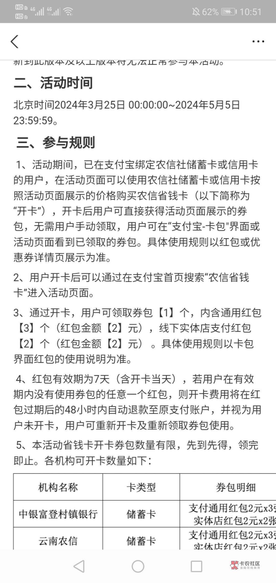 支付宝春耕节3月25就开始了吗？我咋一直不知道呀。
今天才看见去申请了，只有重庆成都78 / 作者:孤独的朝圣者 / 