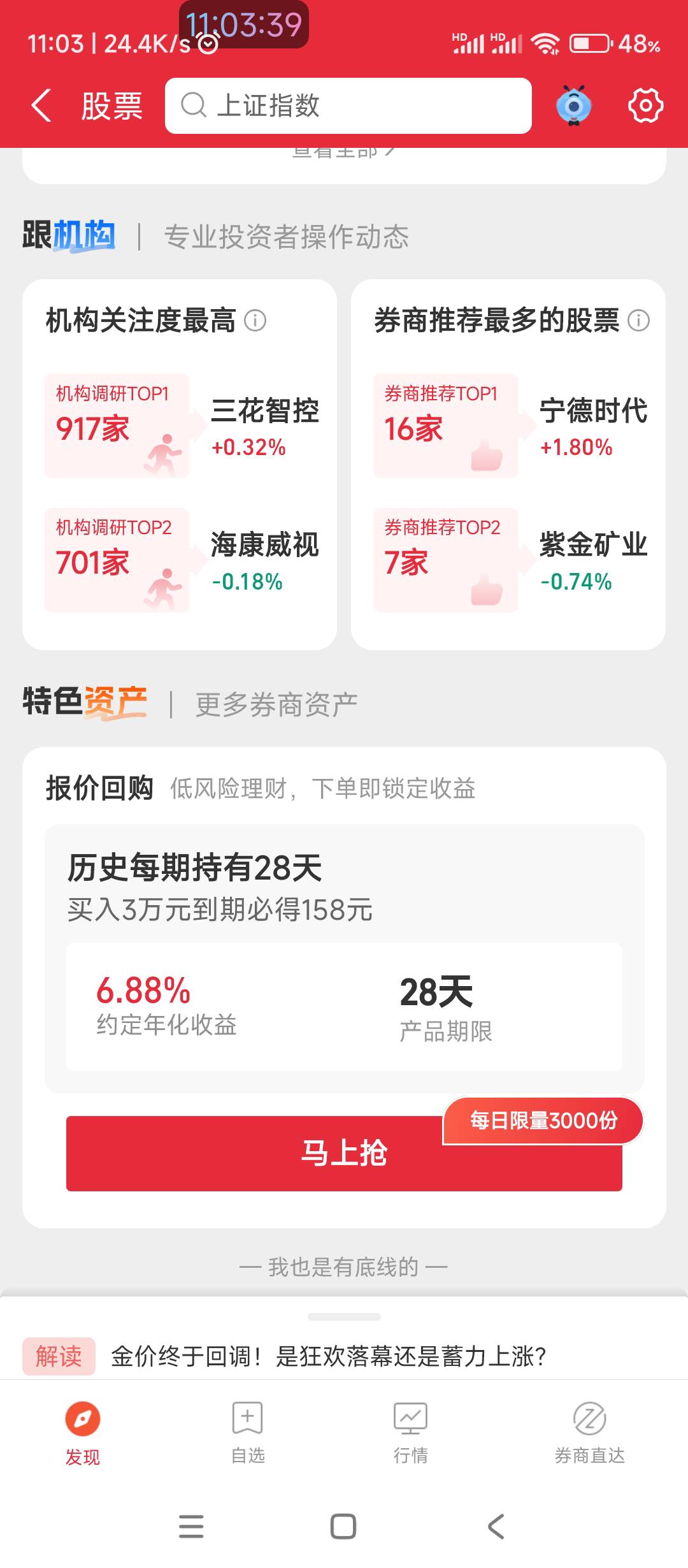 支付宝开了国信证券的，股票下拉买1000保底5最高158


75 / 作者:垃圾昵称 / 