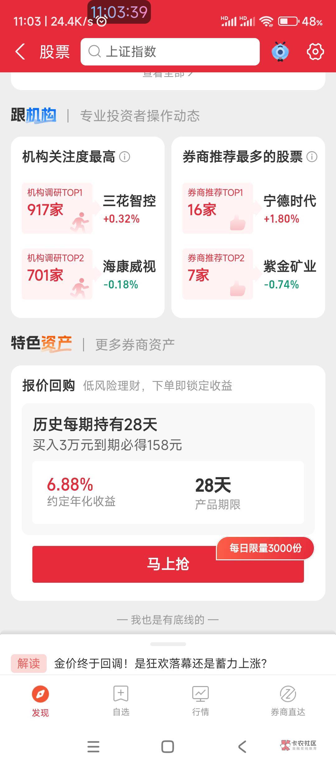 支付宝开了国信证券的，股票下拉买1000保底5最高158


41 / 作者:垃圾昵称 / 