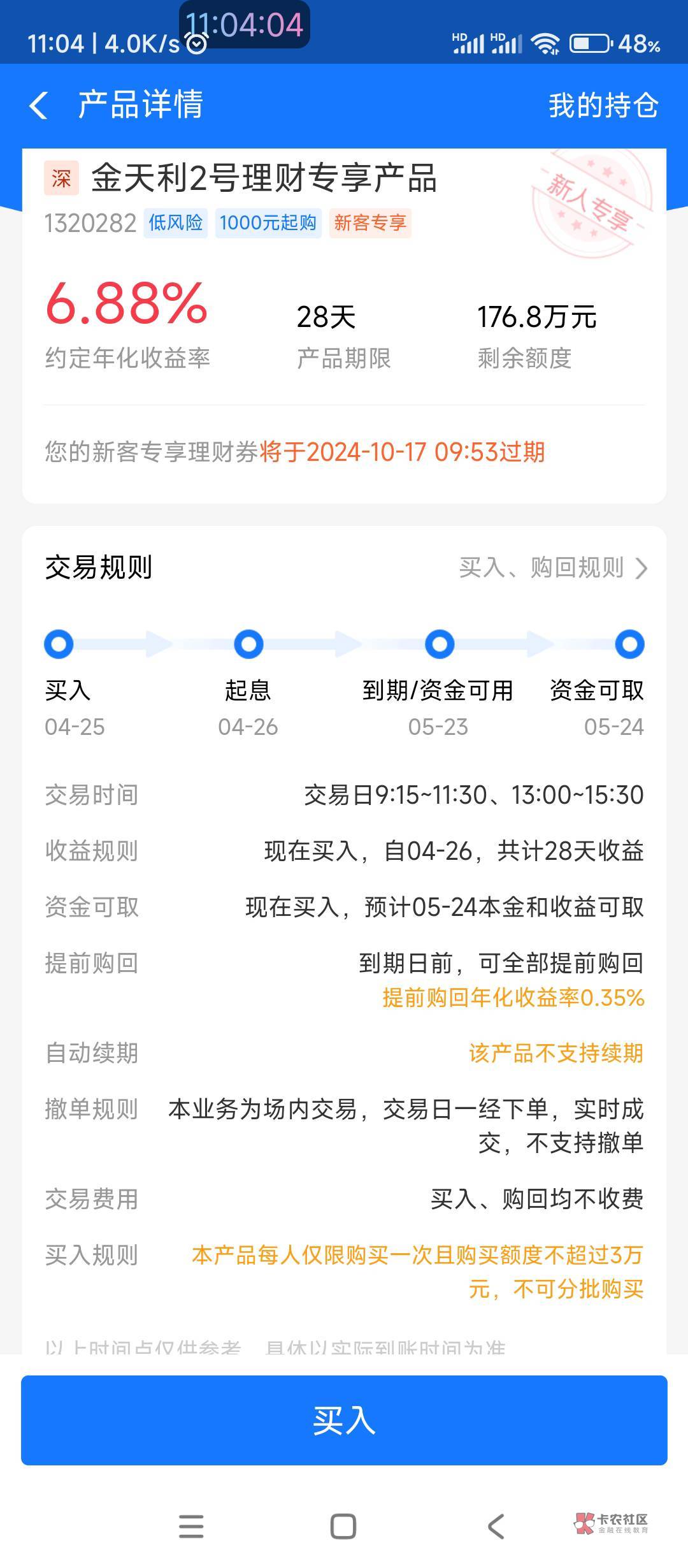 支付宝开了国信证券的，股票下拉买1000保底5最高158


84 / 作者:垃圾昵称 / 