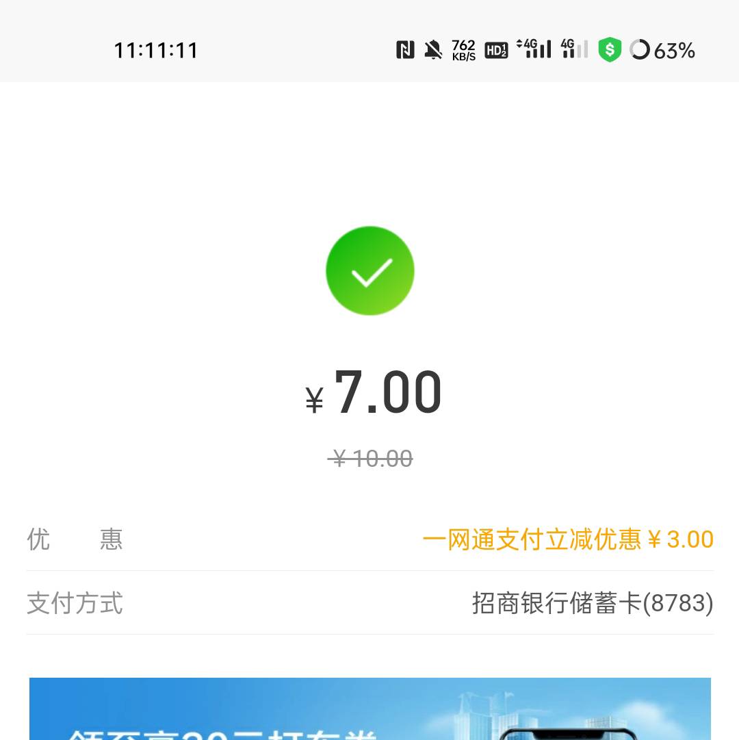 发个小毛，我招商YHK，深圳通余额充值10，一卡通支付立减3


65 / 作者:1oo敬明 / 