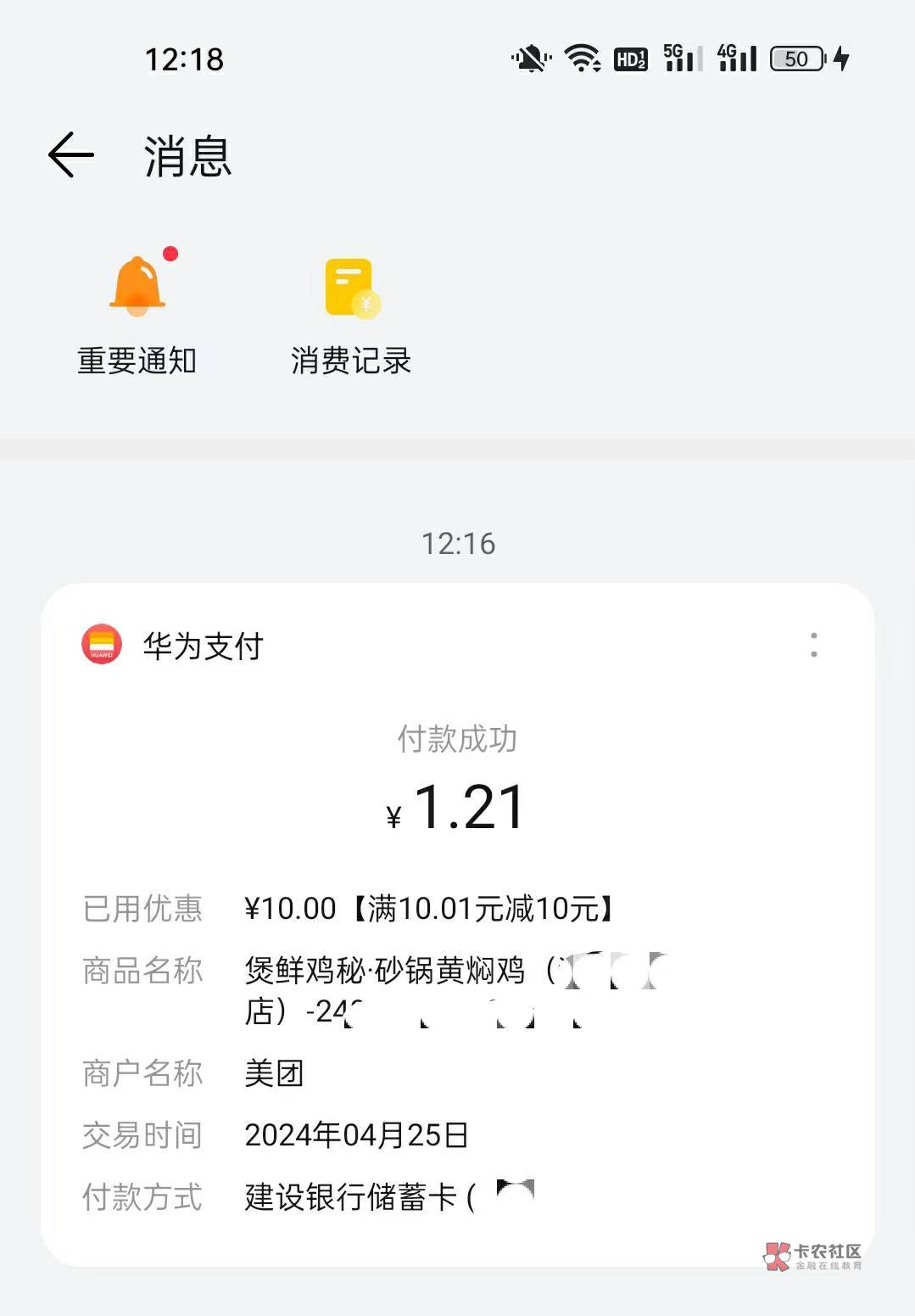 华为快应用 美团-10 ，1.21吃黄焖鸡

80 / 作者:走心亿点点 / 