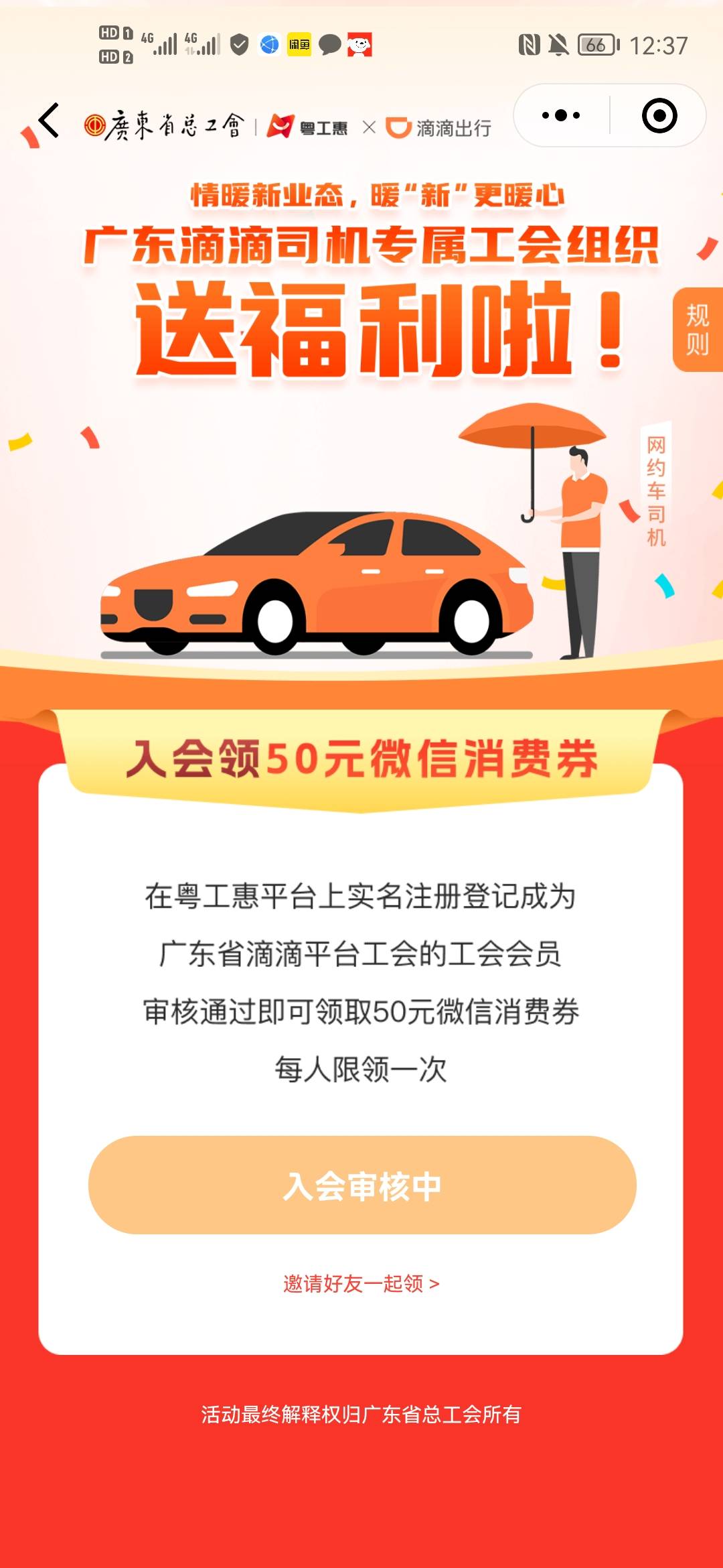 老哥们，已经入会滴滴了，但是新业态哪里卡住了，一直入会中



75 / 作者:日。。 / 