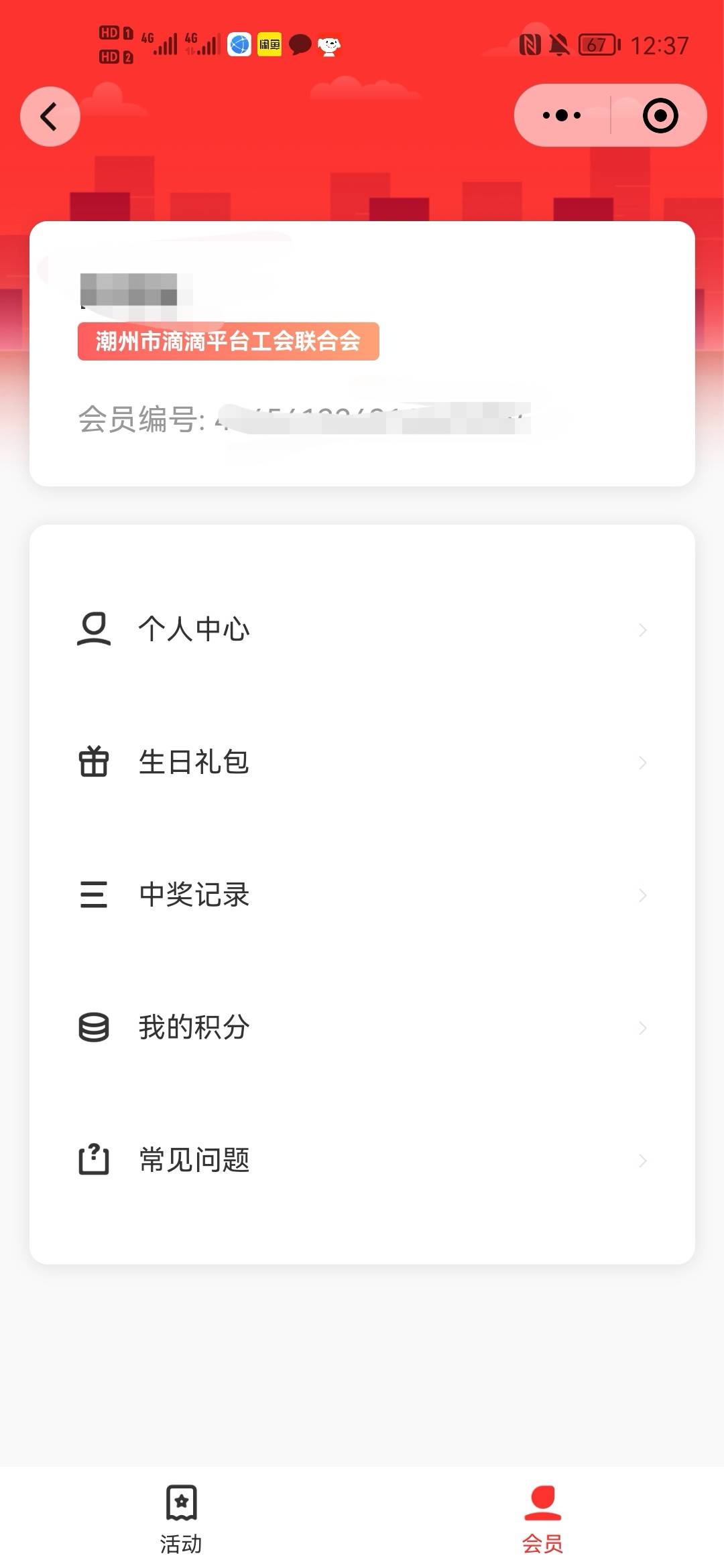 老哥们，已经入会滴滴了，但是新业态哪里卡住了，一直入会中



27 / 作者:日。。 / 