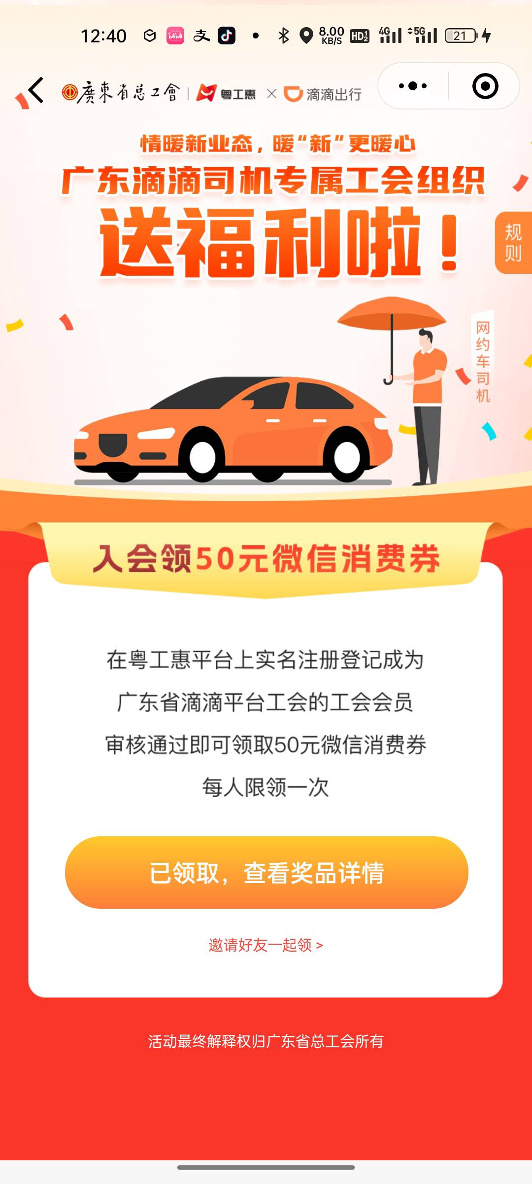 原来以前就领过了，我还转到潮州滴滴去。

89 / 作者:卡农第一长度 / 