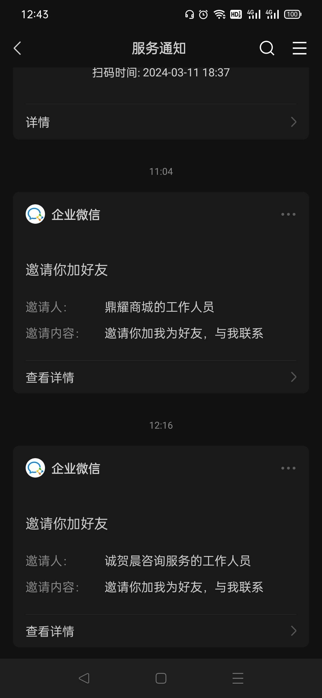 捅了e卡的老窝，不停的加我

23 / 作者:莫小小 / 