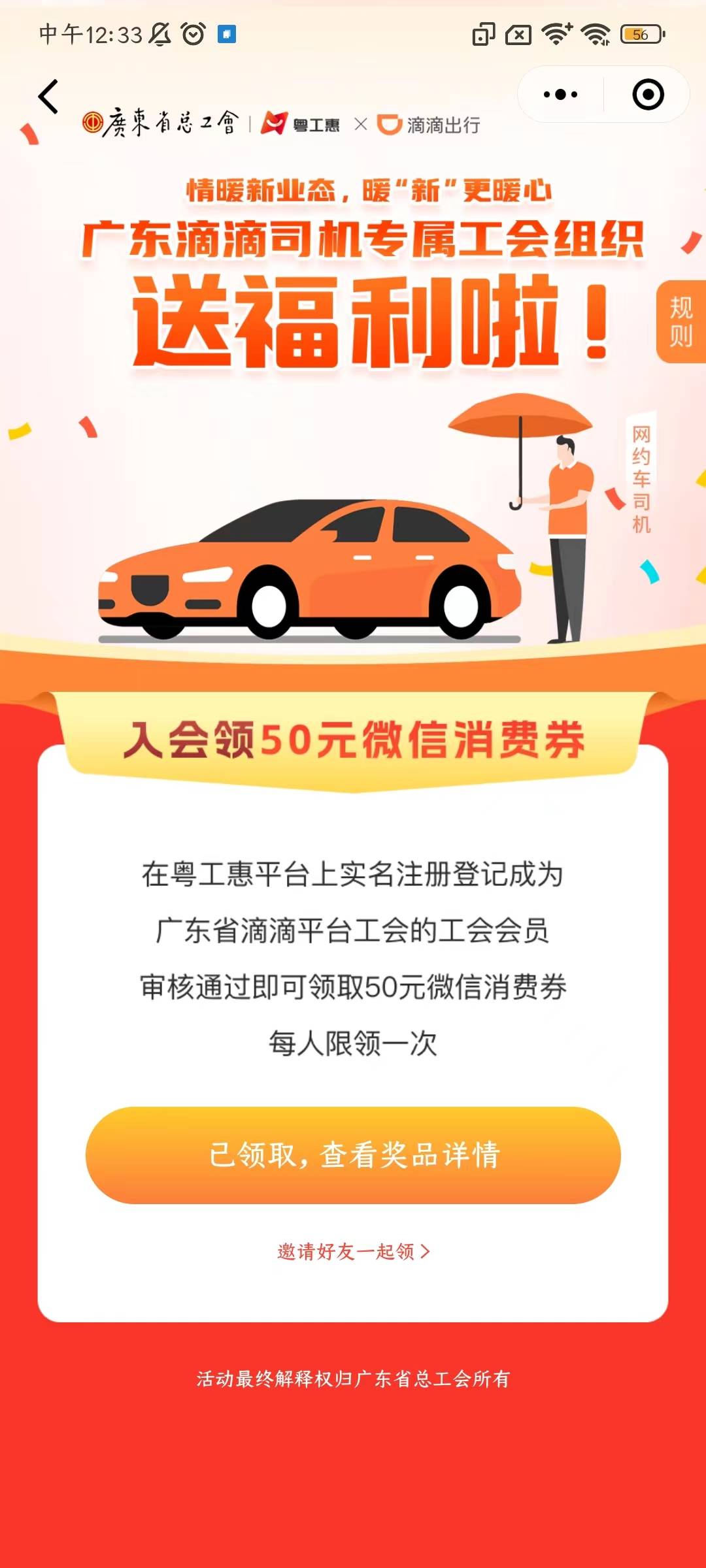 东莞工会活动还是多，领了过两天又申请转回去。茂名滴滴没啥活动。

66 / 作者:领域技能 / 