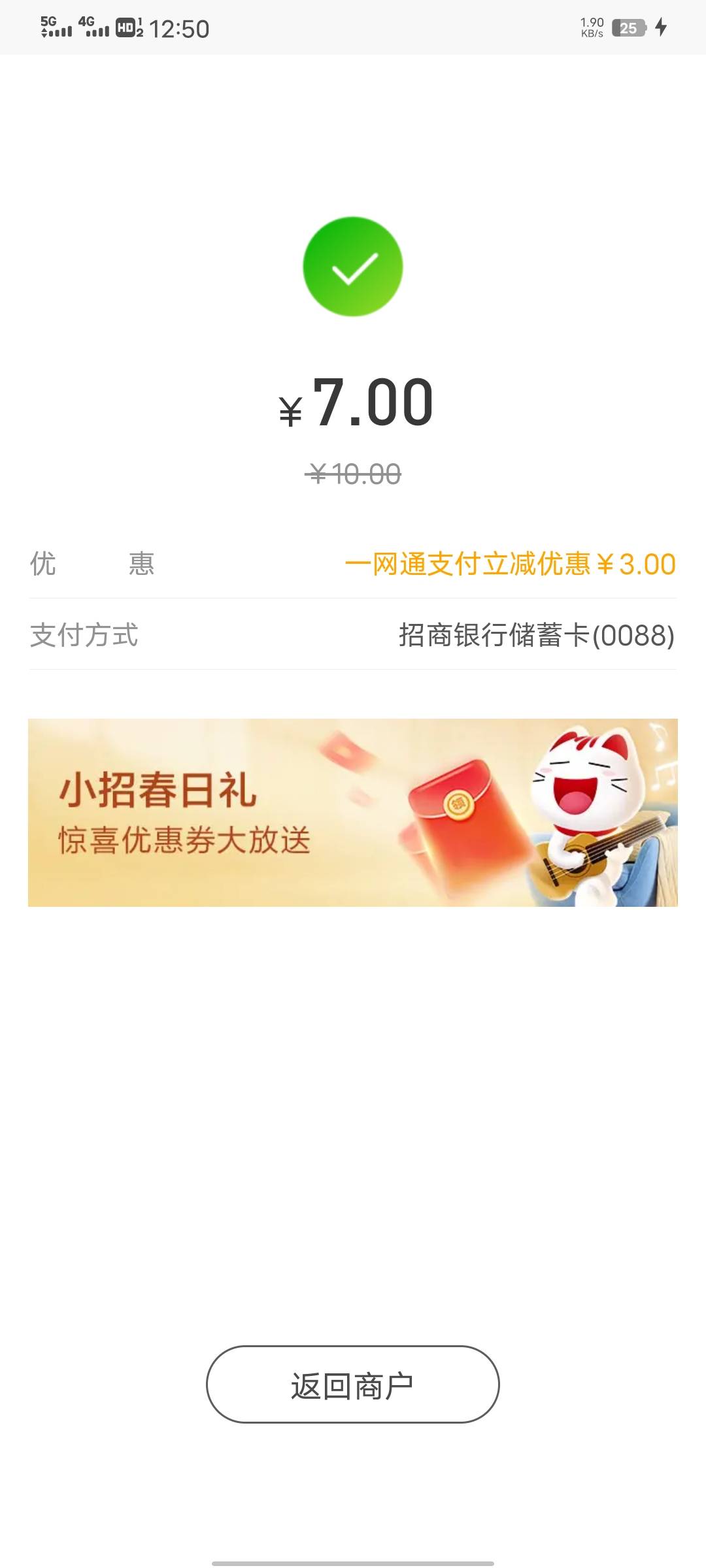 深圳通APP充值10元，充值方式选择一网通支付，跳转招商银行APP，立减优惠3元

42 / 作者:织嬅舞霓裳 / 