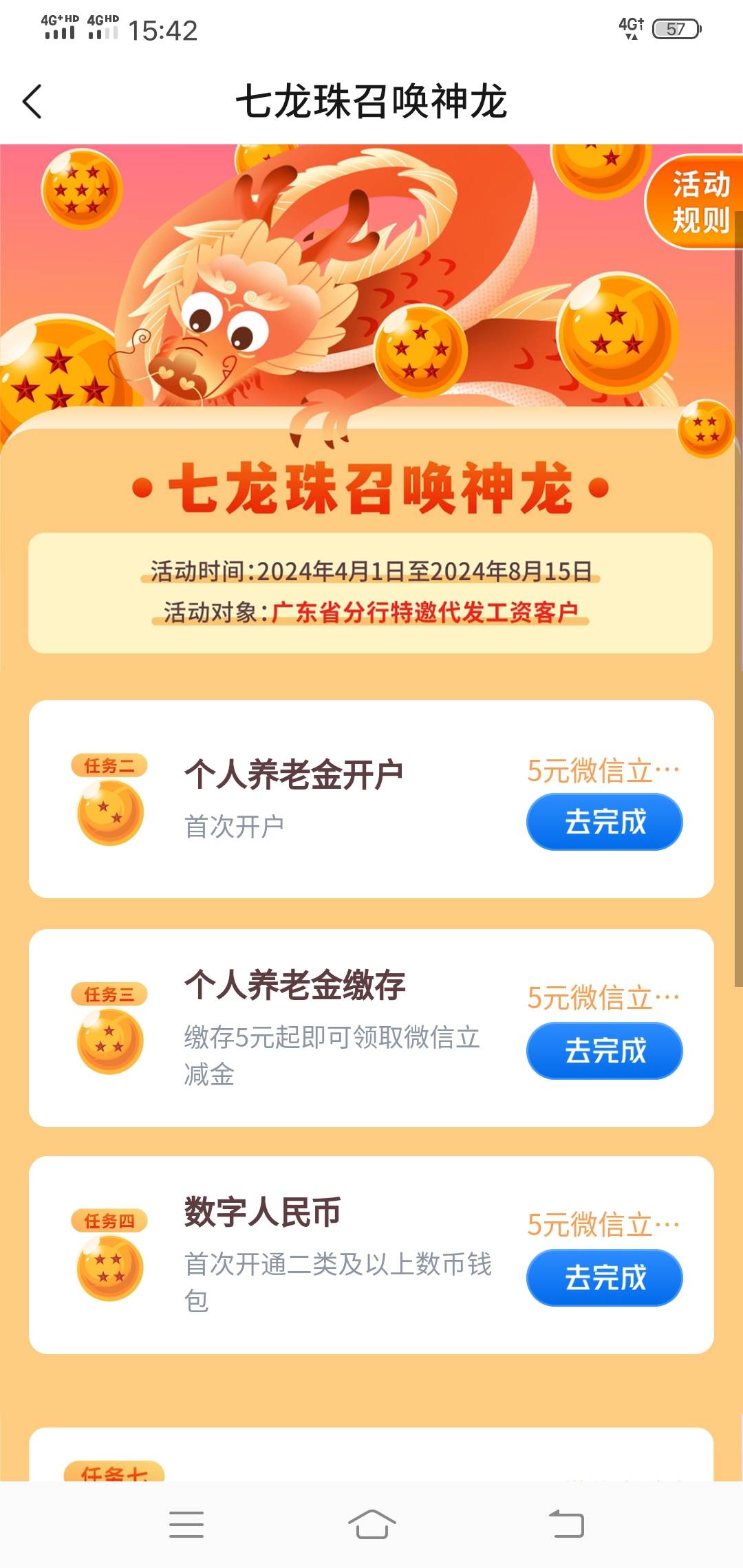 交通广东这个七龙珠，我没卡但能参加，3个任务，15毛。
任务一，绑定一张没有绑过支付78 / 作者:问心再也不爱 / 