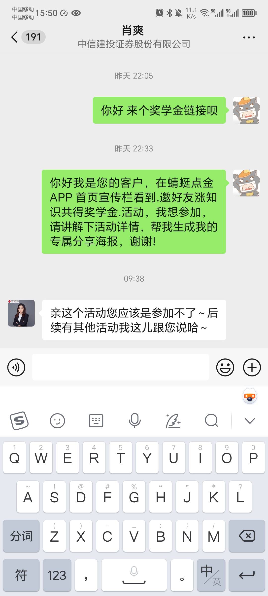 中信建投二维码只能推10个人添加，没注意看自己小号以前参与过，现在别人扫码直接➕不22 / 作者:小李星瀚 / 