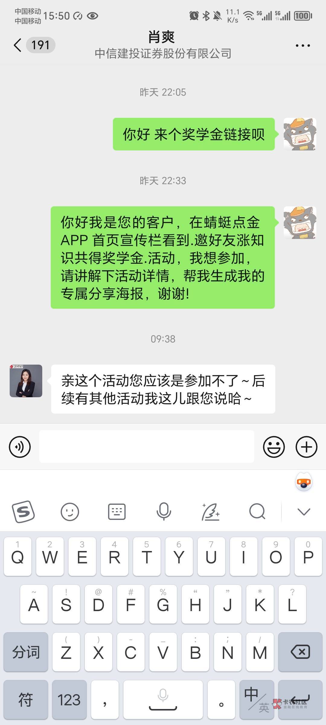 中信建投二维码只能推10个人添加，没注意看自己小号以前参与过，现在别人扫码直接➕不12 / 作者:小李星瀚 / 