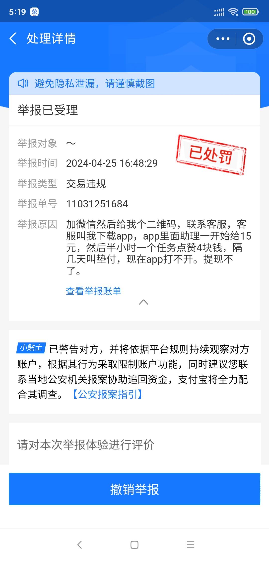 支付宝投诉没给你退的，把举报详情截图发下面 我告诉你...51 / 作者:走心亿点点 / 