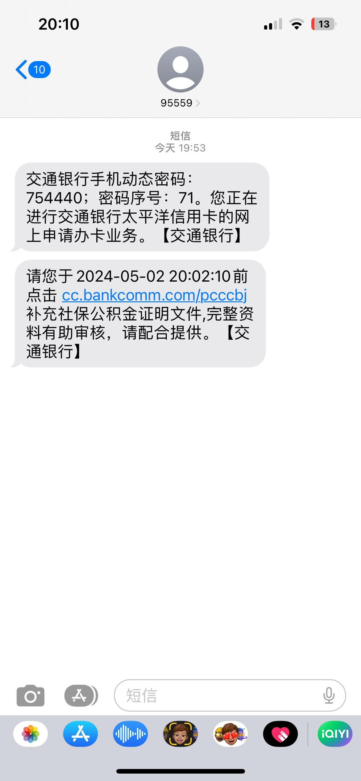 交通信用卡以前秒拒，现在让我补充，什么意思

59 / 作者:黑夜问白天～ / 