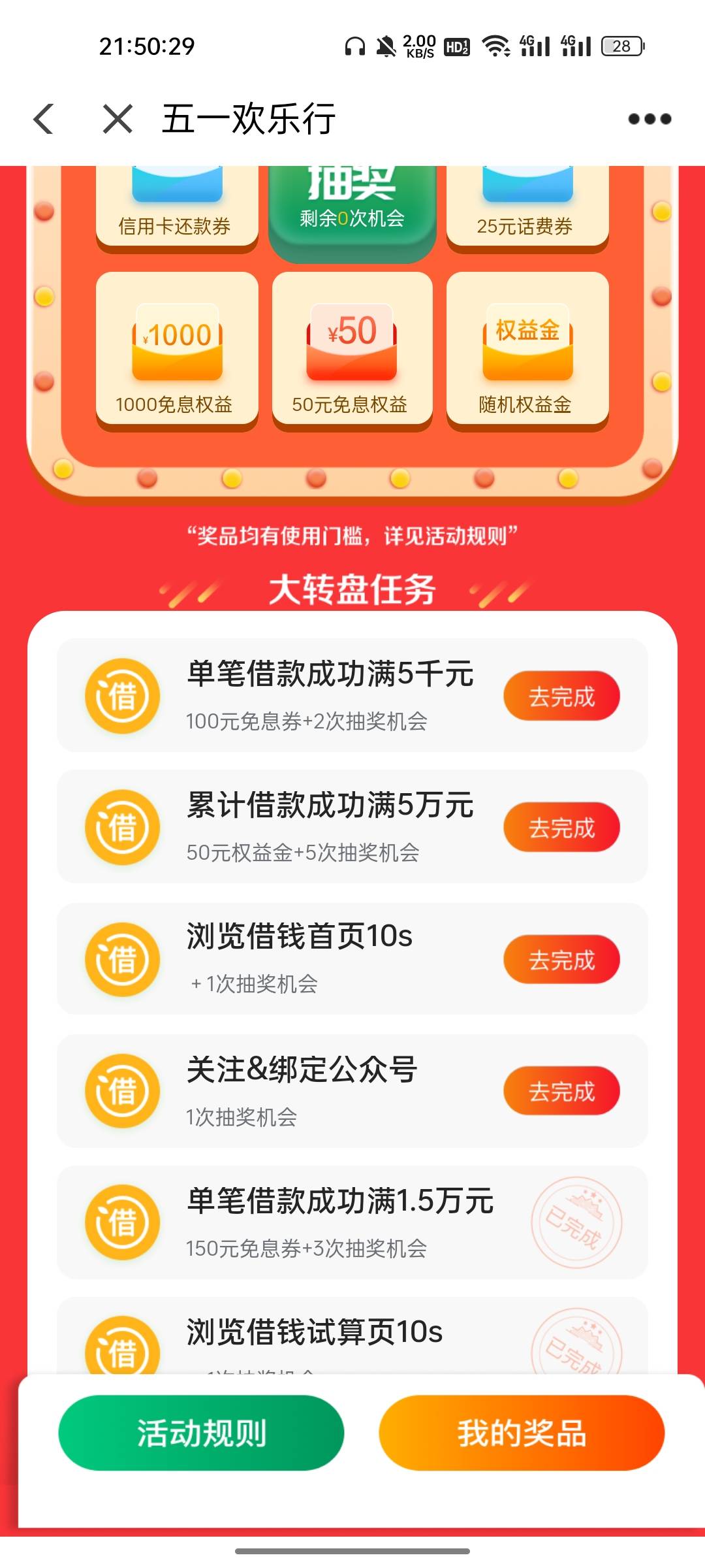 翼支付借钱。借5万给50，第二天还估计要扣17块利息

99 / 作者:新玖玖 / 