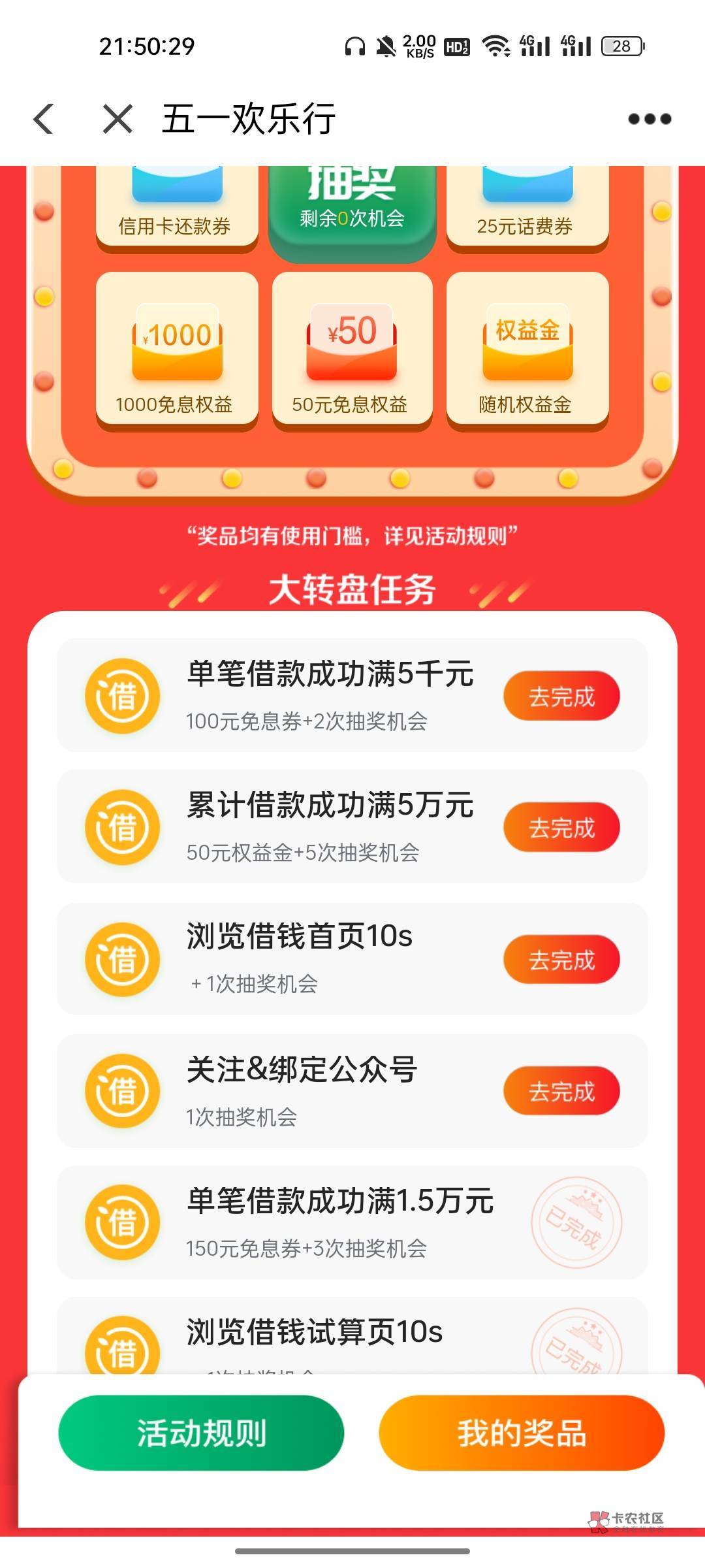 翼支付借钱。借5万给50，第二天还估计要扣17块利息

97 / 作者:新玖玖 / 