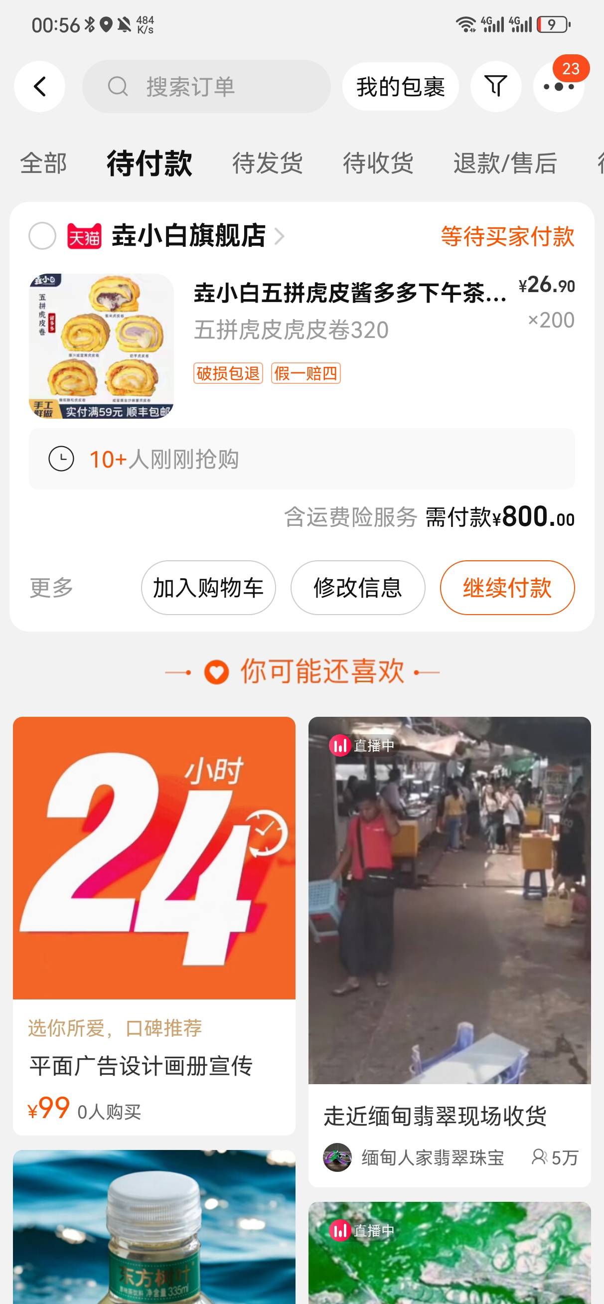 淘宝500大毛 速度冲废 不会发货的 明天找客服赔偿500

89 / 作者:黄少hzh / 