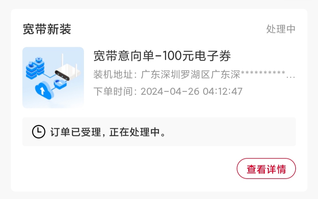 支付宝充值中心
天天充鸭，里面有三个预约宽带
联通预约宽带
联通号码预约可以得100券100 / 作者:皮肤特差。 / 