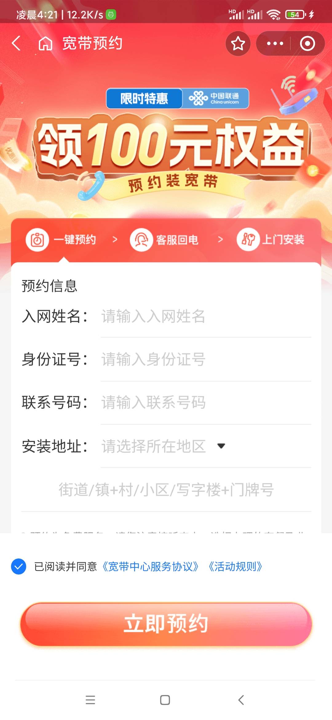 支付宝充值中心
天天充鸭，里面有三个预约宽带
联通预约宽带
联通号码预约可以得100券76 / 作者:逞强- / 