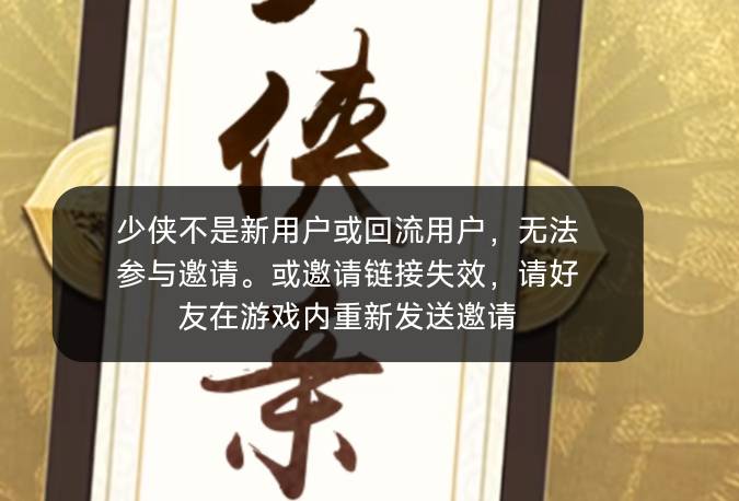 关于天刀不符合的新号步骤错误
q助v教程
把v的邀请连接先复过q，不打开
q上游戏，授权3 / 作者:鱼的第八秒 / 