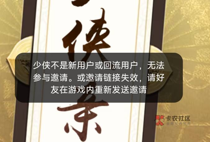 关于天刀不符合的新号步骤错误
q助v教程
把v的邀请连接先复过q，不打开
q上游戏，授权50 / 作者:鱼的第八秒 / 