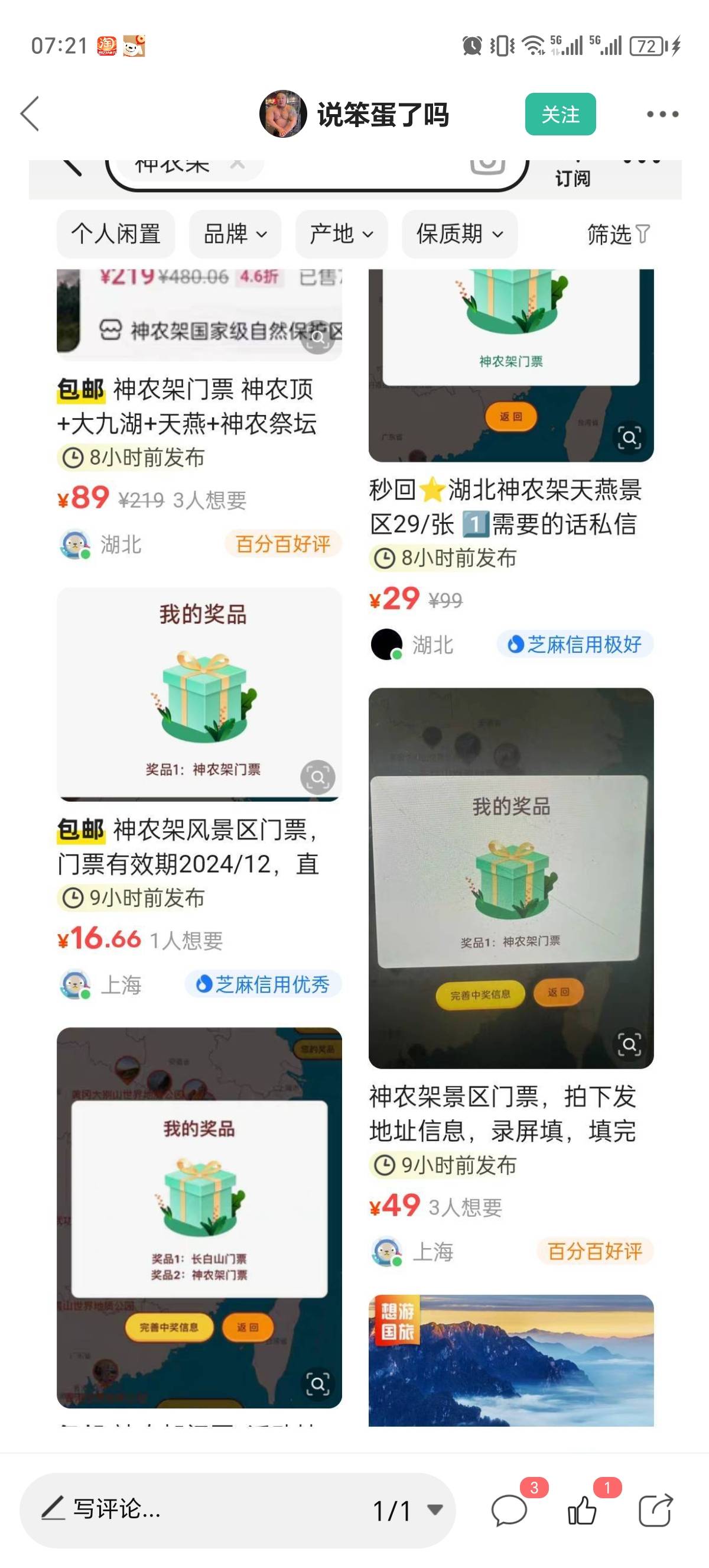 门票后天填信息截止，现在旅游的大部分都是老年人，不会用鱼，后天卖不了就只能自己用81 / 作者:新年快乐111 / 