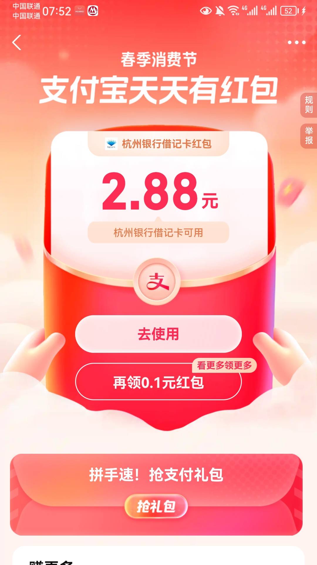 支付宝赚钱红包  昨天通用1.2今天出个杭州银行的

70 / 作者:好大好大 / 